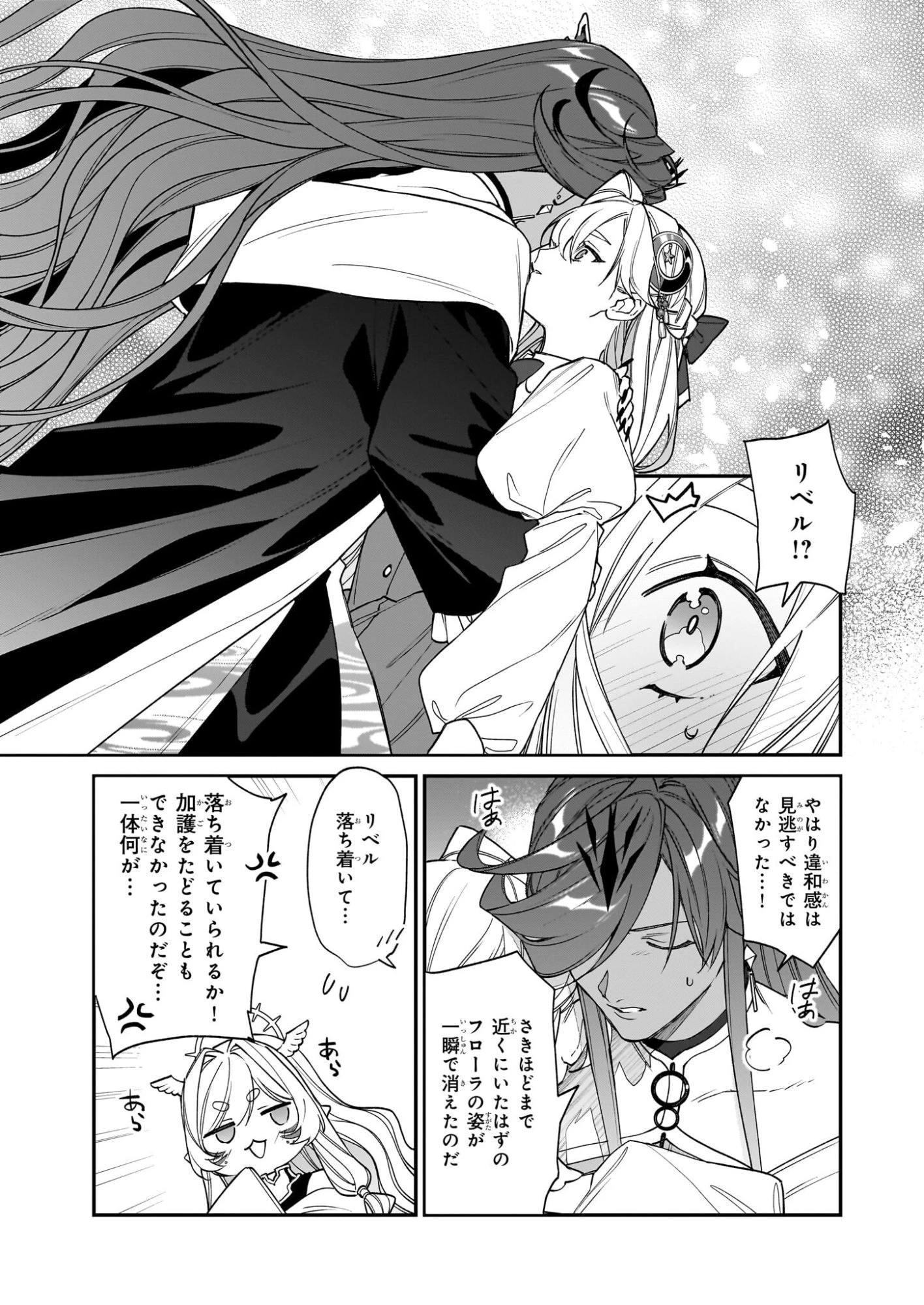 役立たずと言われたので、わたしの家は独立します！ 第50話 - 7