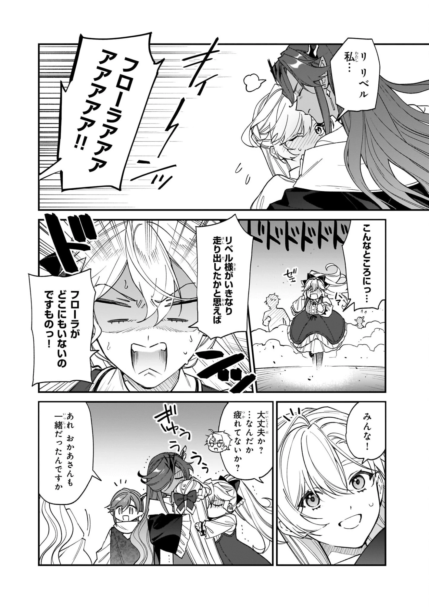 役立たずと言われたので、わたしの家は独立します！ 第50話 - 8