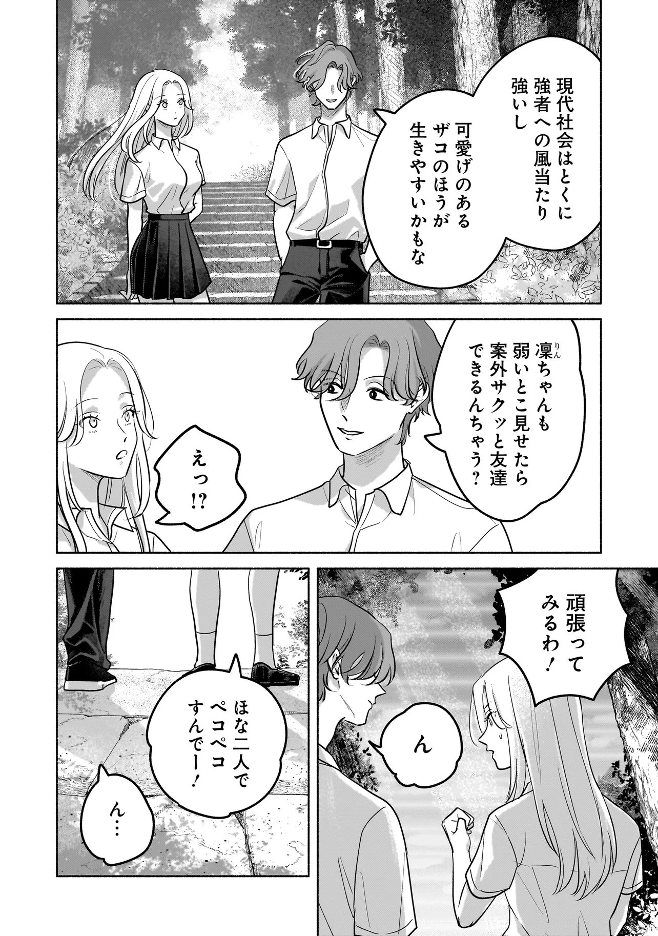 ここ、成仏やってます 第12話 - 14