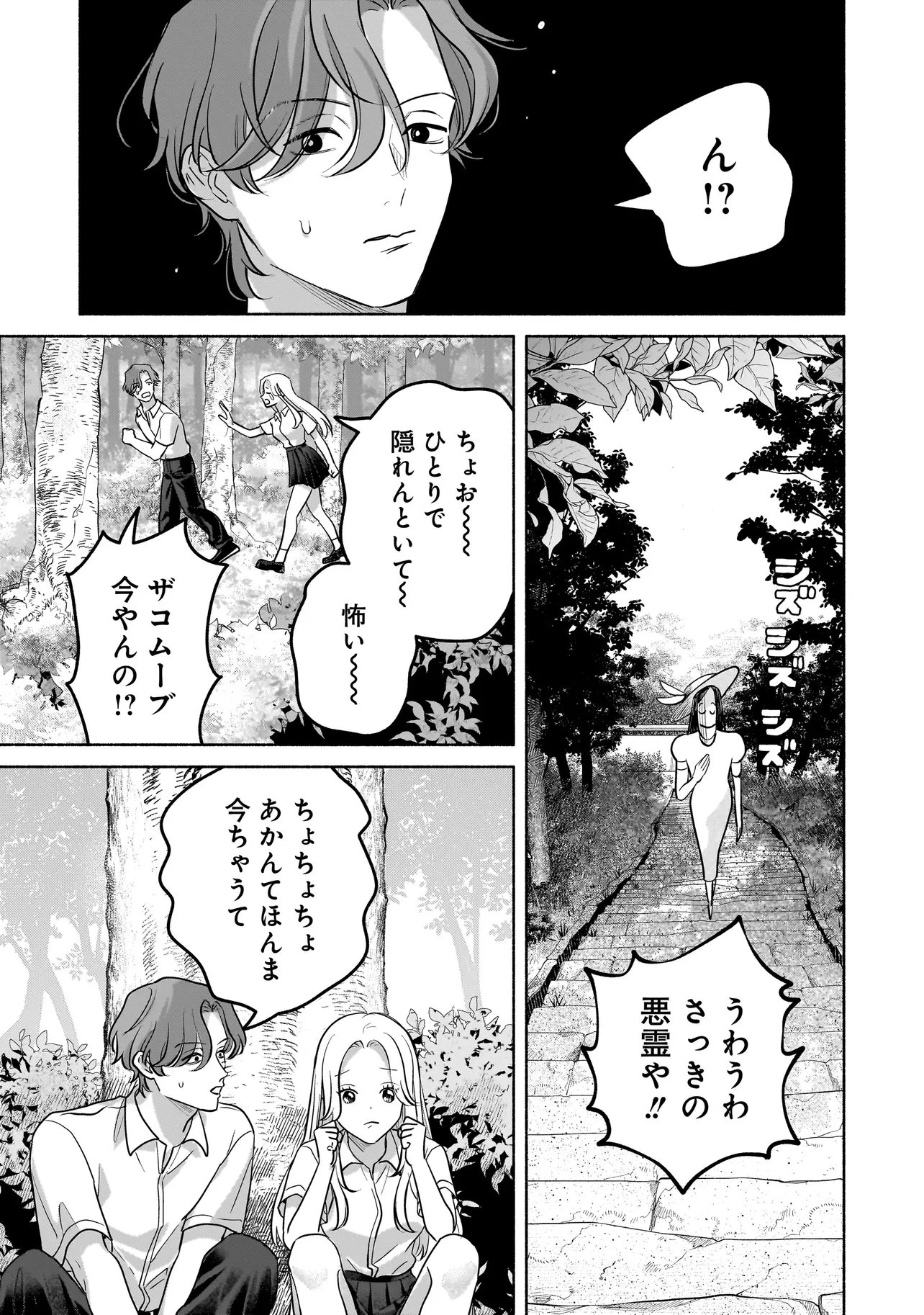 ここ、成仏やってます 第12話 - 15