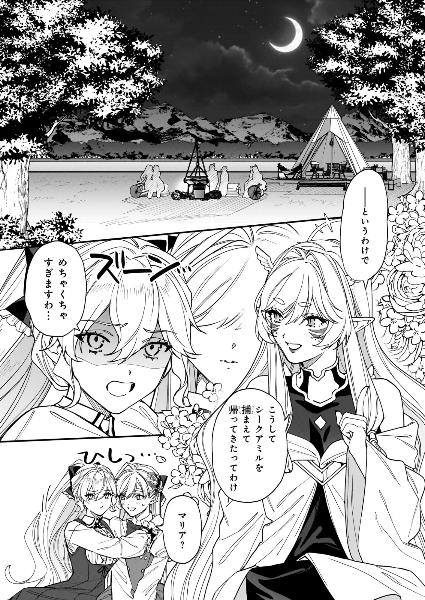 役立たずと言われたので、わたしの家は独立します！ 第50話 - 10