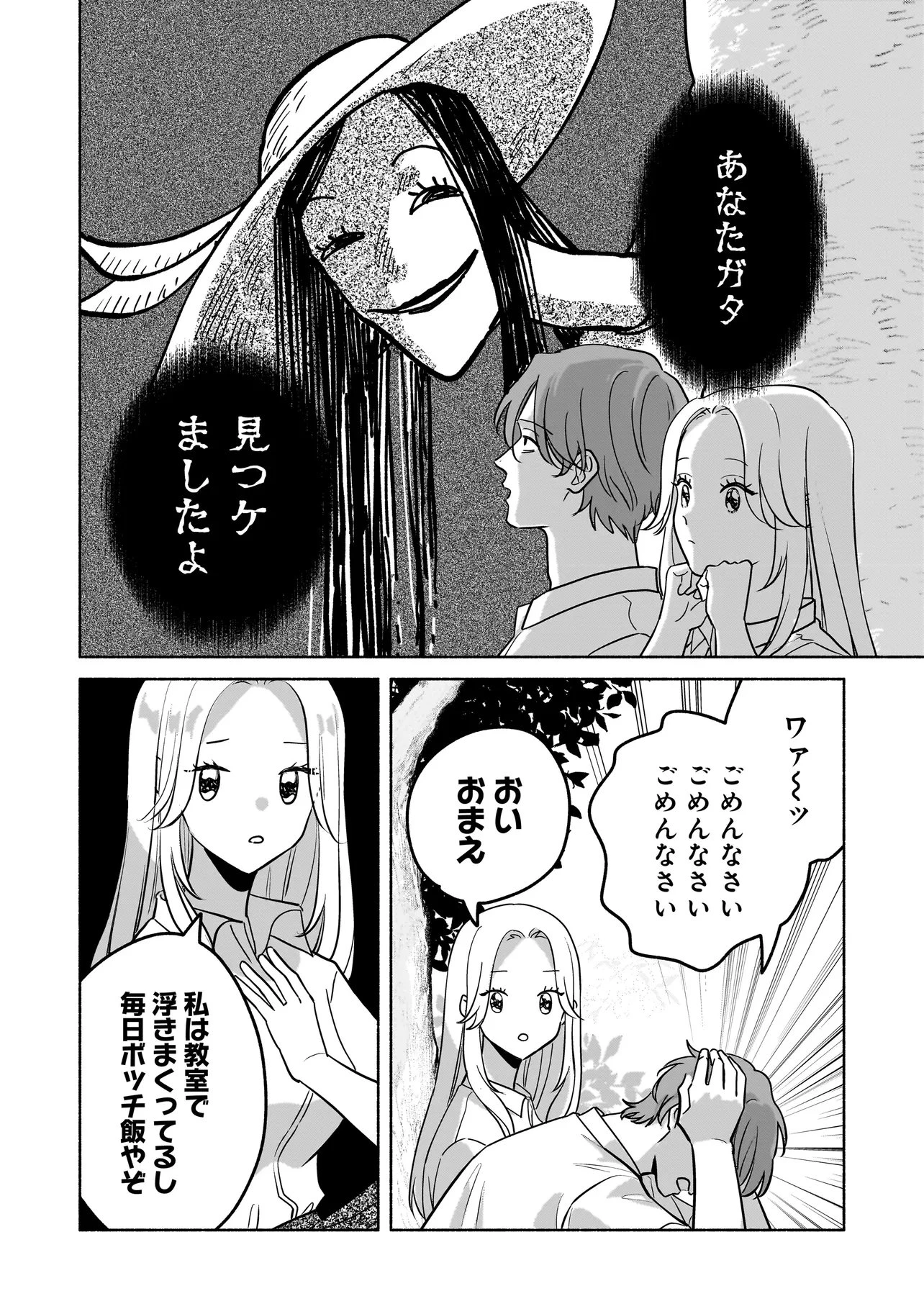 ここ、成仏やってます 第12話 - 16