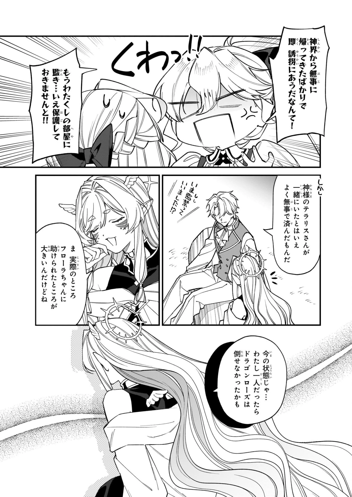 役立たずと言われたので、わたしの家は独立します！ 第50話 - 11