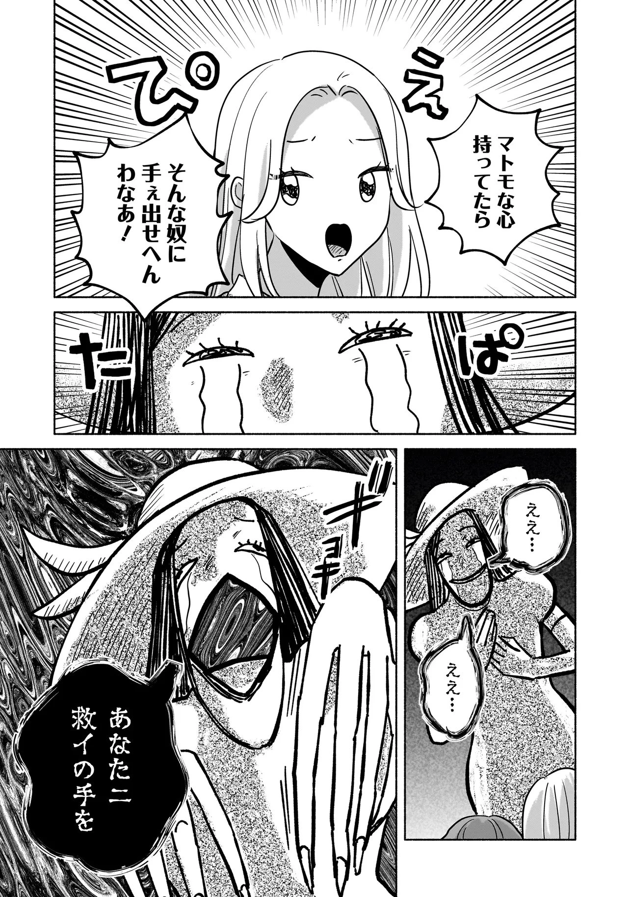 ここ、成仏やってます 第12話 - 17