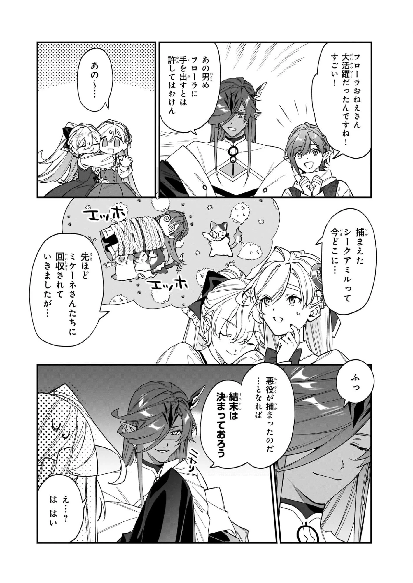 役立たずと言われたので、わたしの家は独立します！ 第50話 - 12