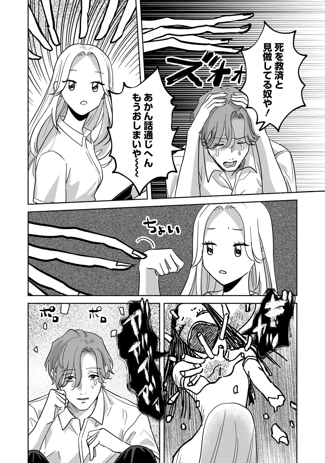 ここ、成仏やってます 第12話 - 18