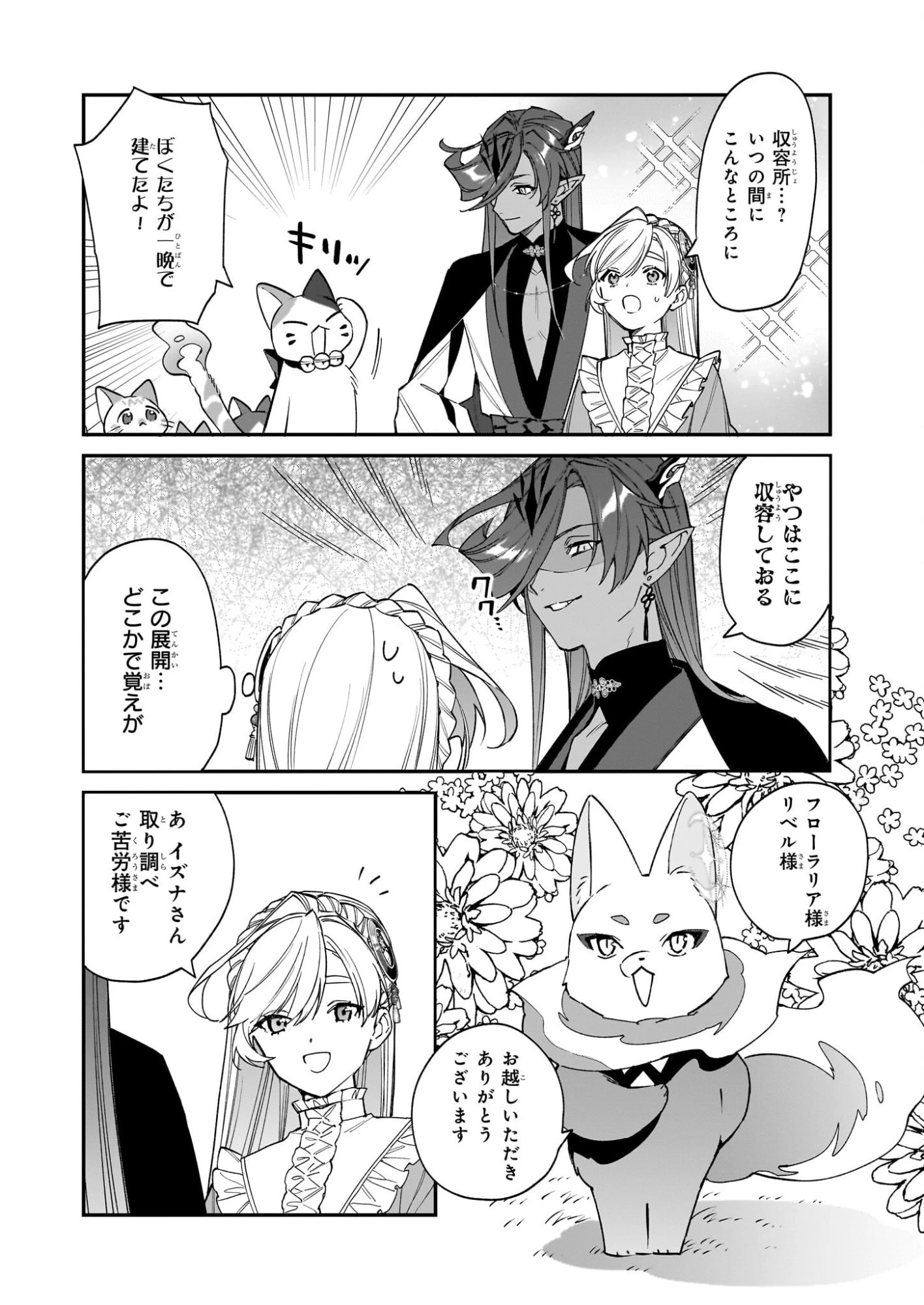 役立たずと言われたので、わたしの家は独立します！ 第50話 - 14