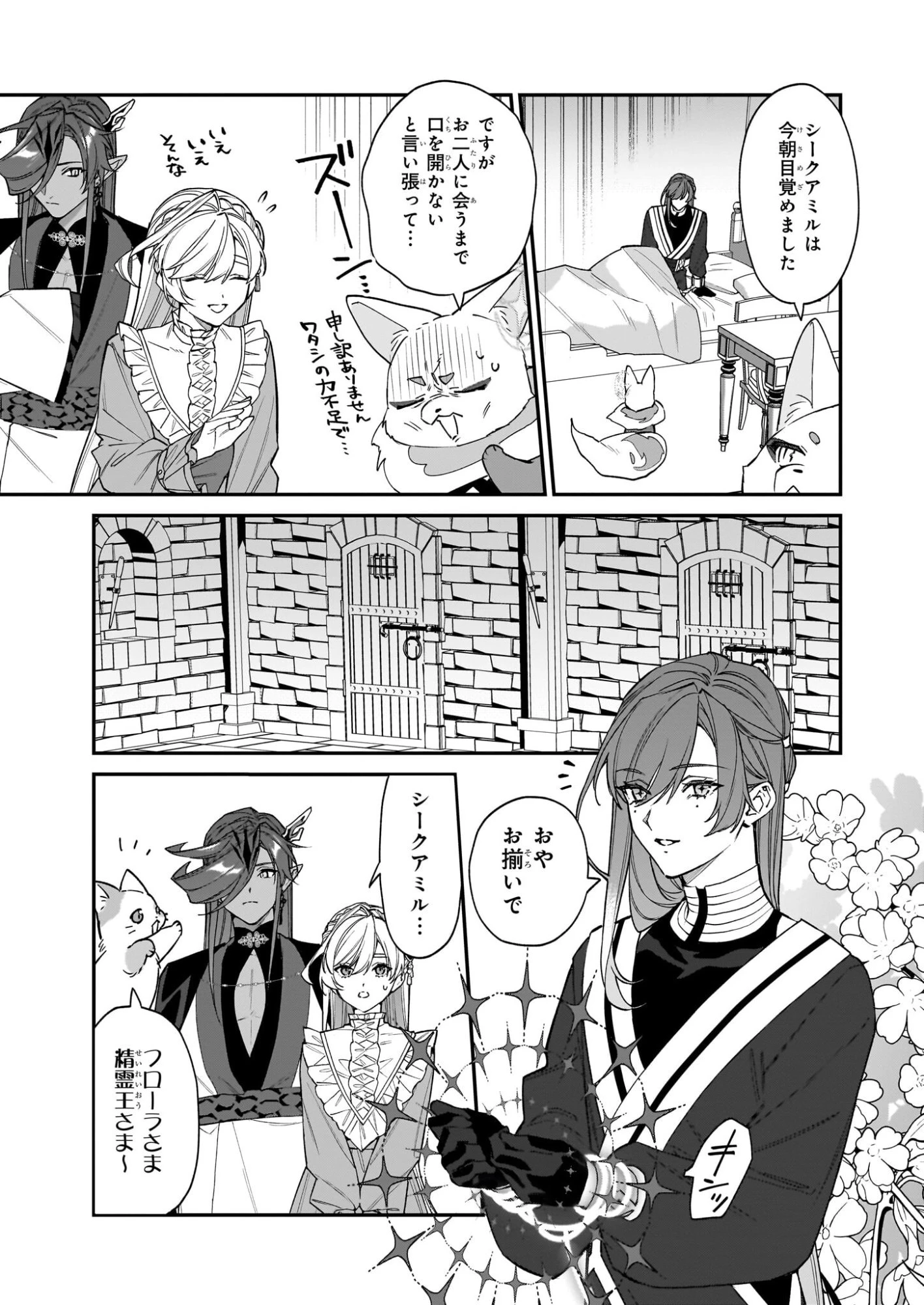 役立たずと言われたので、わたしの家は独立します！ 第50話 - 15