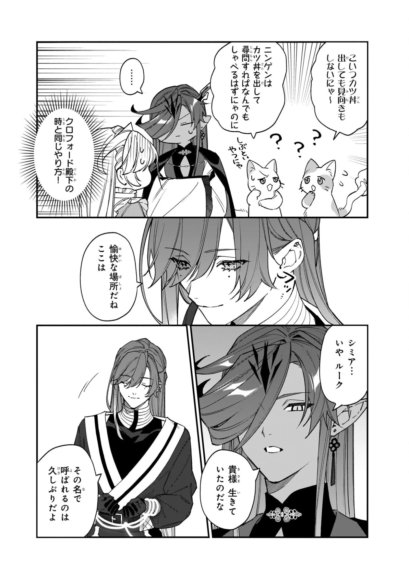 役立たずと言われたので、わたしの家は独立します！ 第50話 - 16