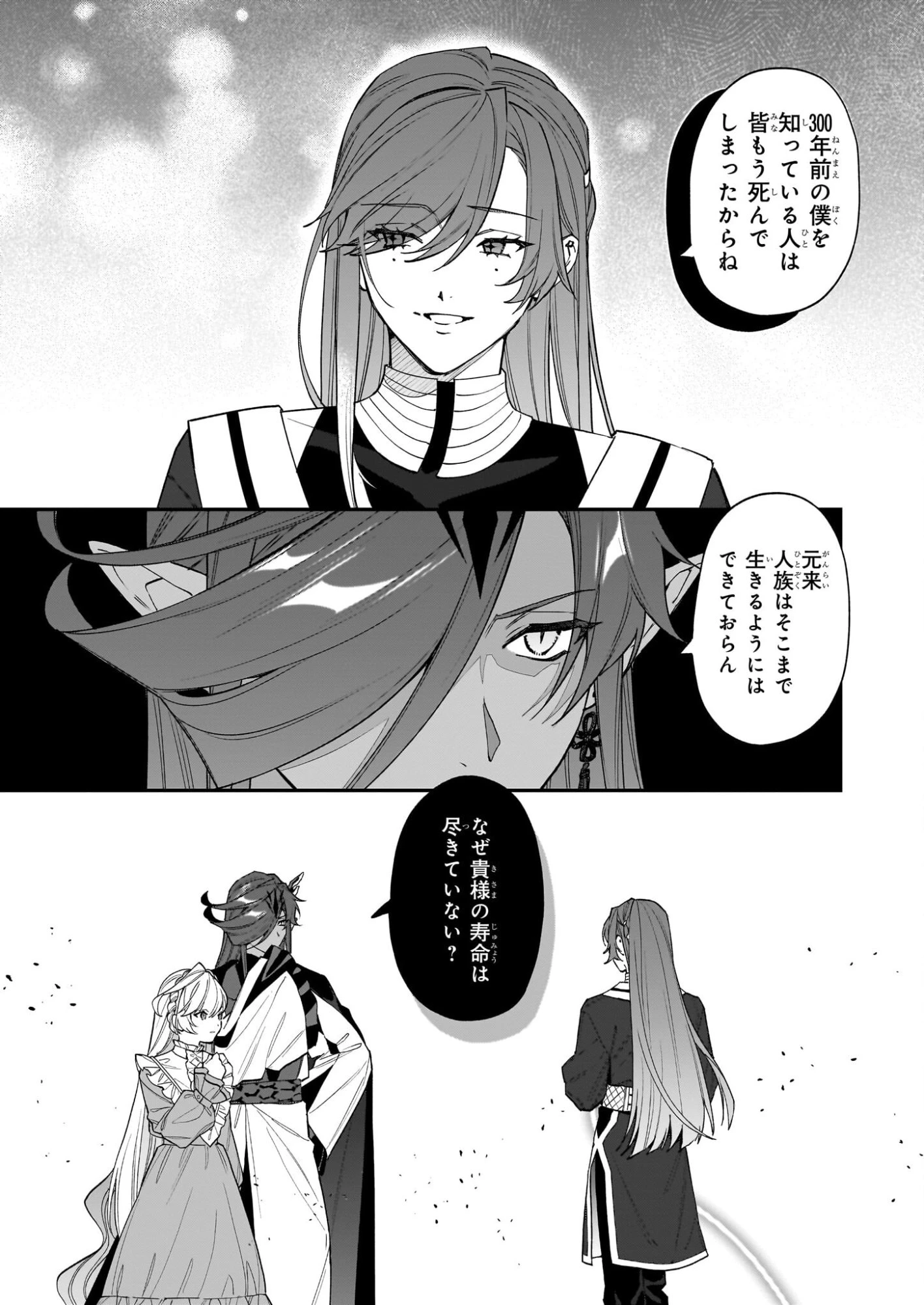 役立たずと言われたので、わたしの家は独立します！ 第50話 - 17