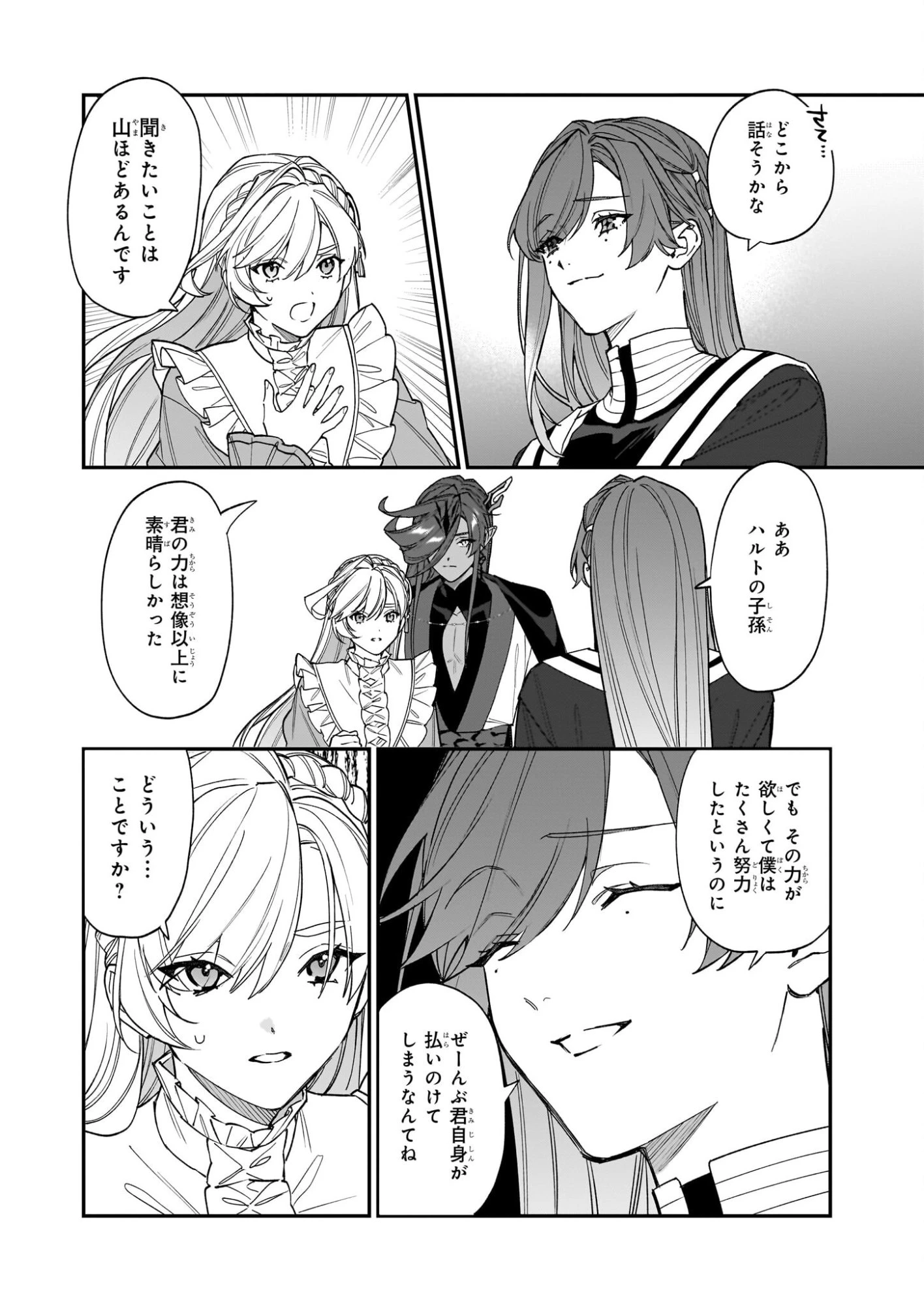 役立たずと言われたので、わたしの家は独立します！ 第50話 - 18