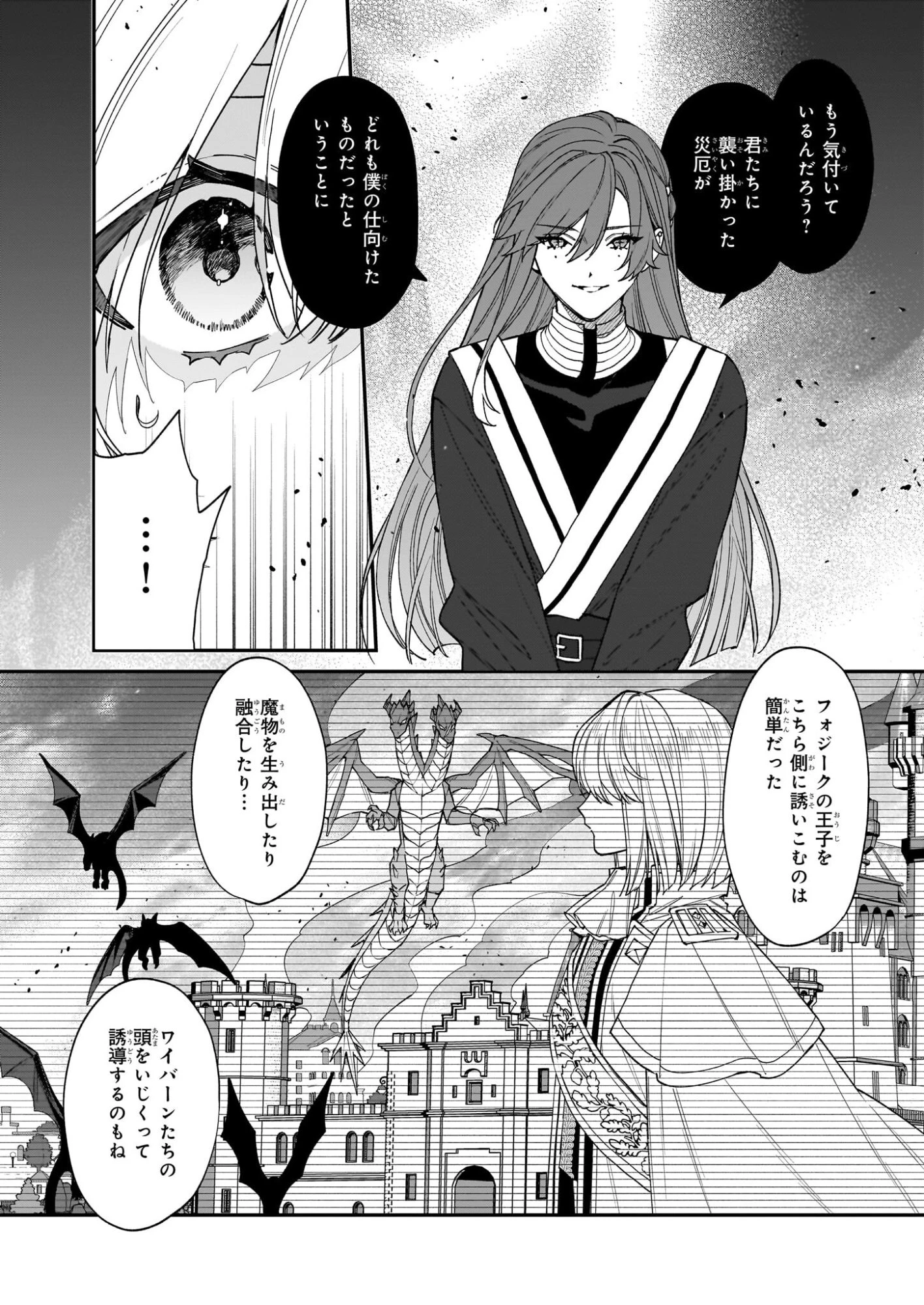 役立たずと言われたので、わたしの家は独立します！ 第50話 - 19