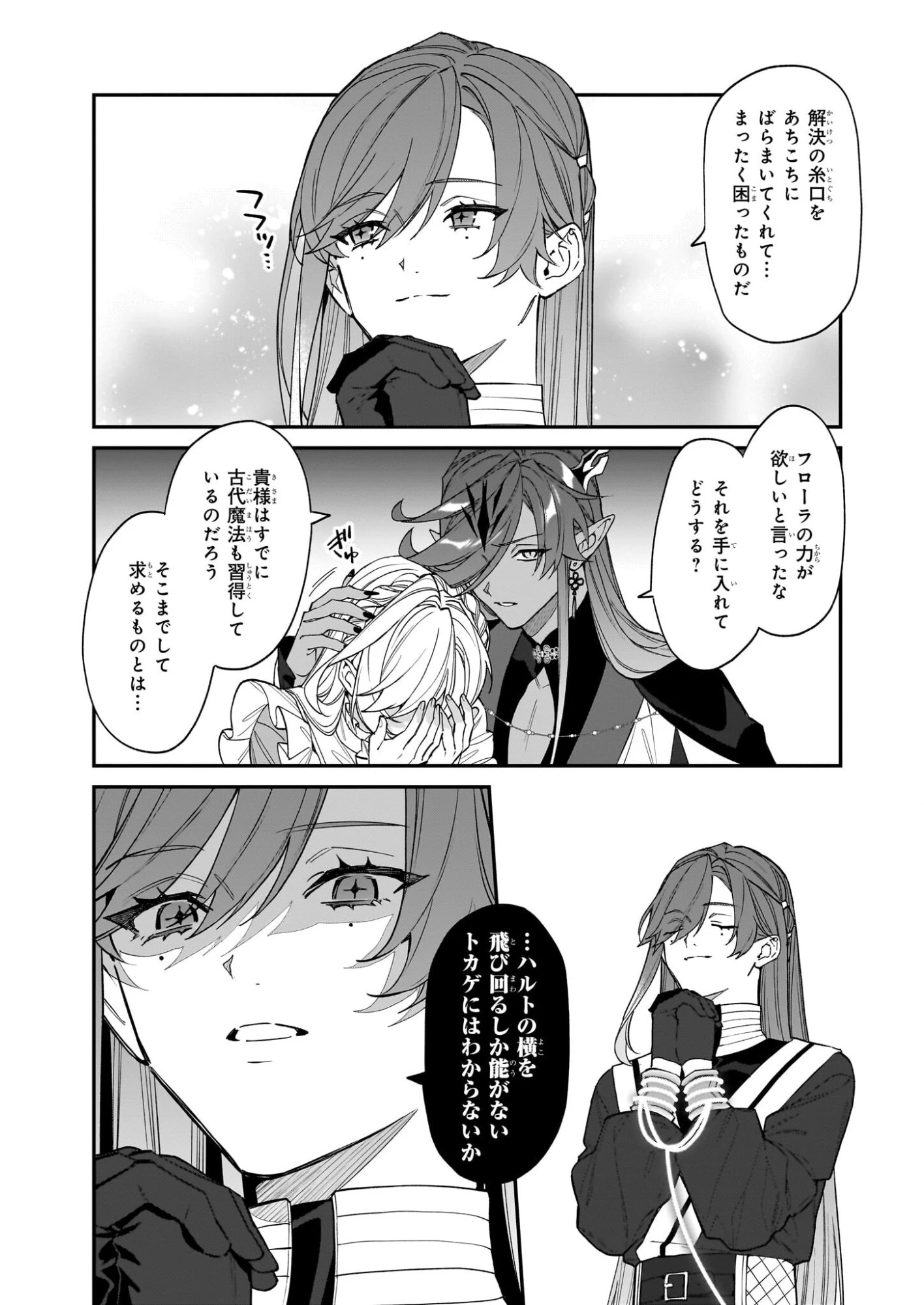 役立たずと言われたので、わたしの家は独立します！ 第50話 - 21