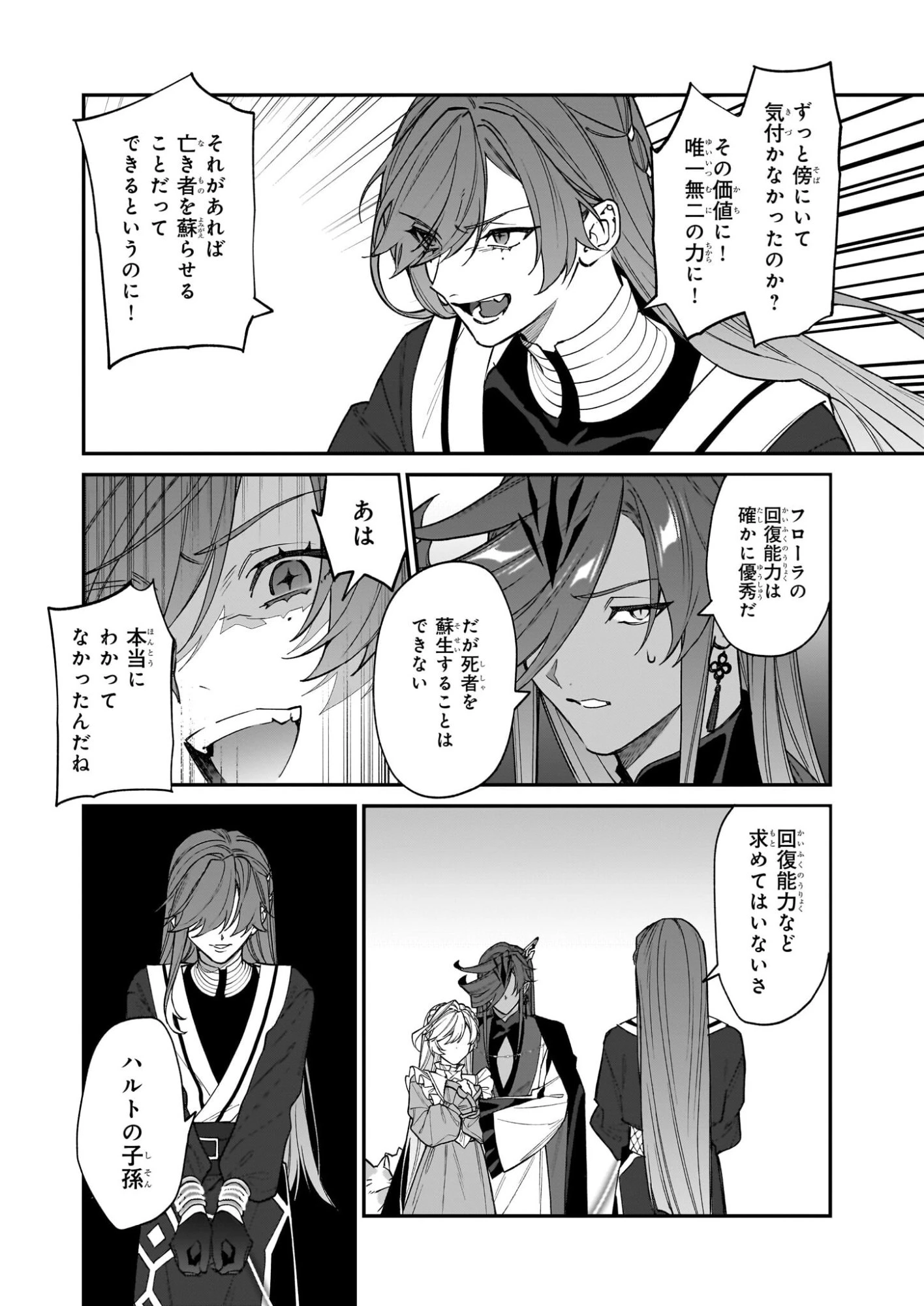 役立たずと言われたので、わたしの家は独立します！ 第50話 - 22