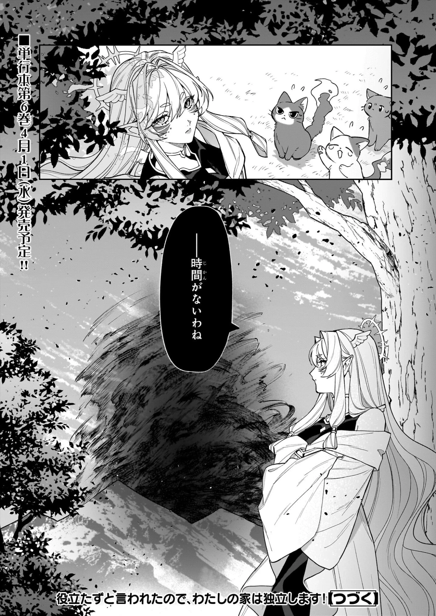 役立たずと言われたので、わたしの家は独立します！ 第50話 - 24