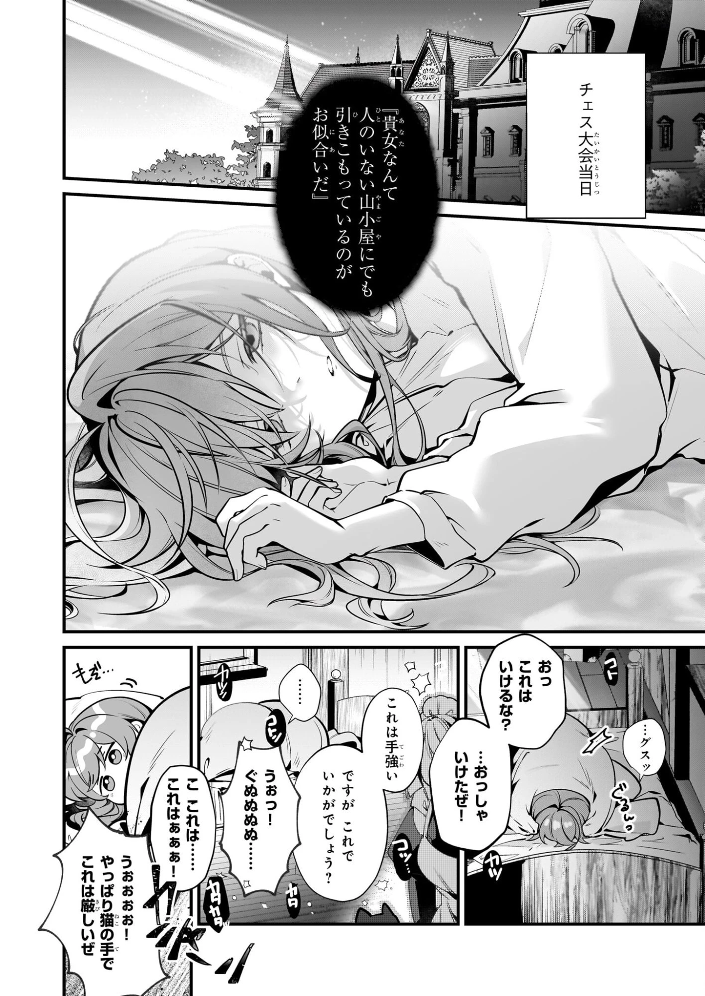 サイレント・ウィッチ　沈黙の魔女の隠しごと 第30話 - 2