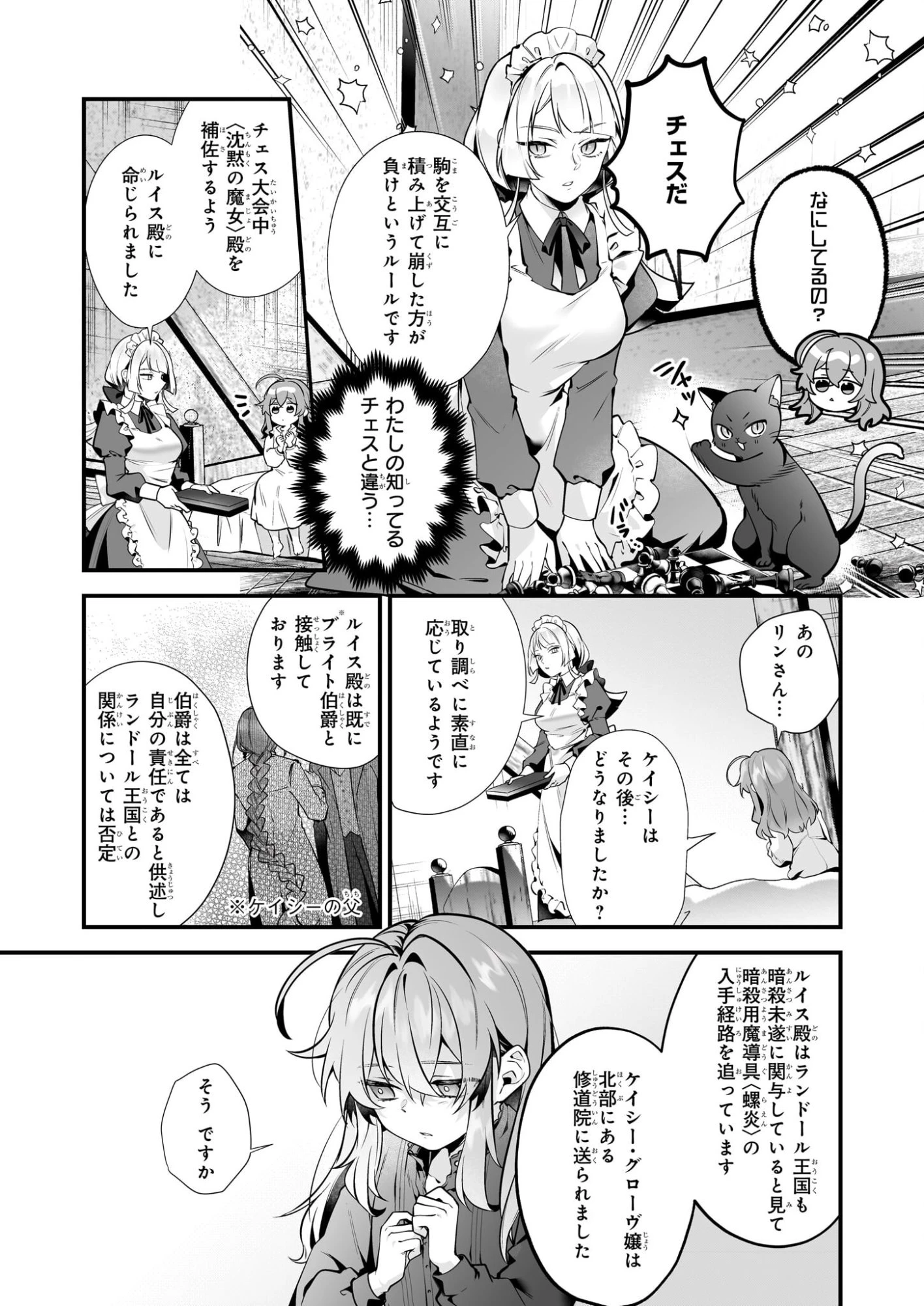 サイレント・ウィッチ　沈黙の魔女の隠しごと 第30話 - 3