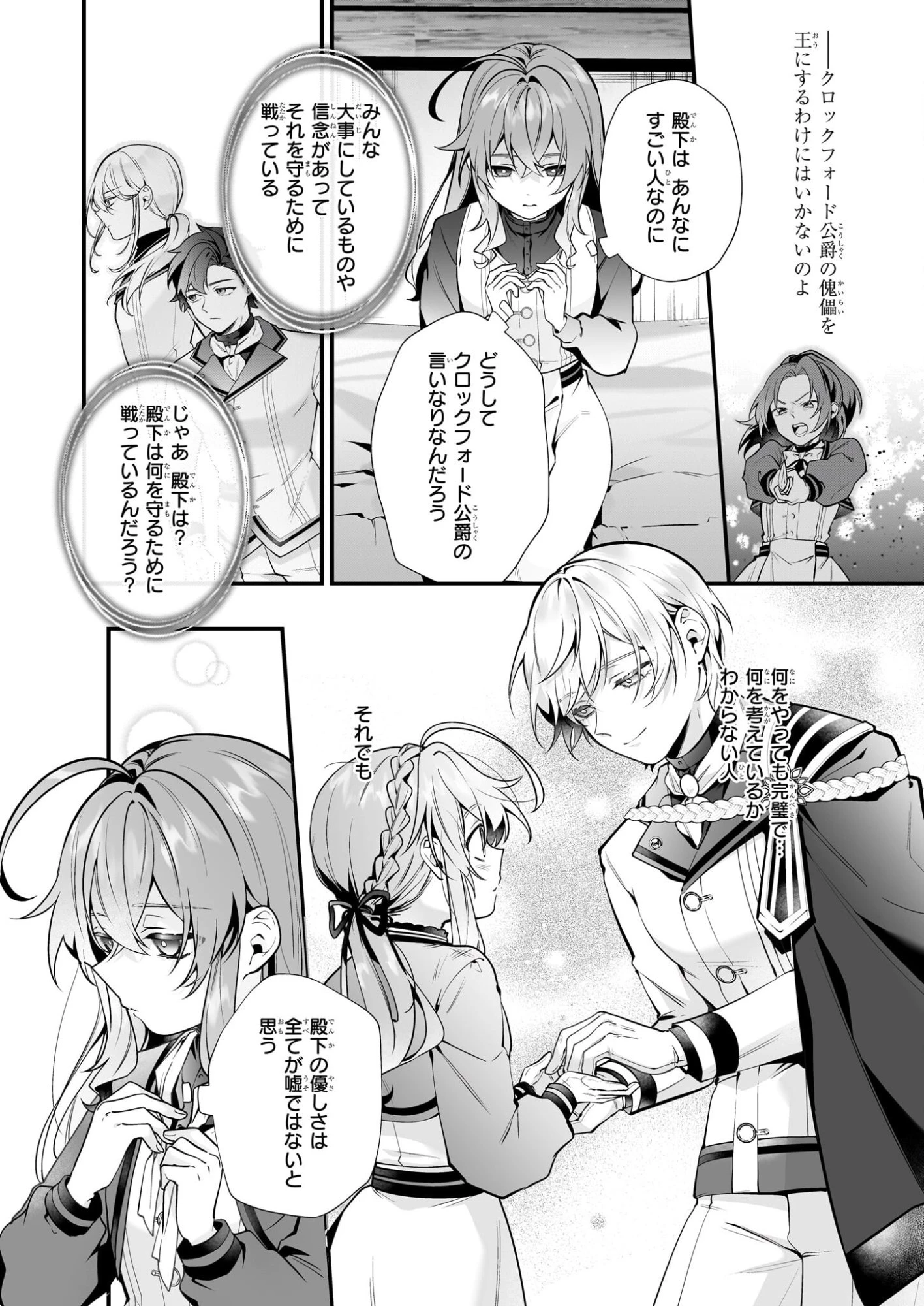 サイレント・ウィッチ　沈黙の魔女の隠しごと 第30話 - 4