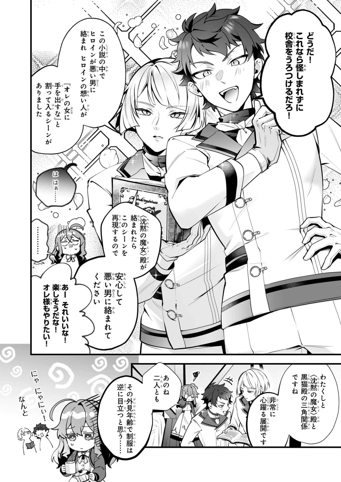 サイレント・ウィッチ　沈黙の魔女の隠しごと 第30話 - 6