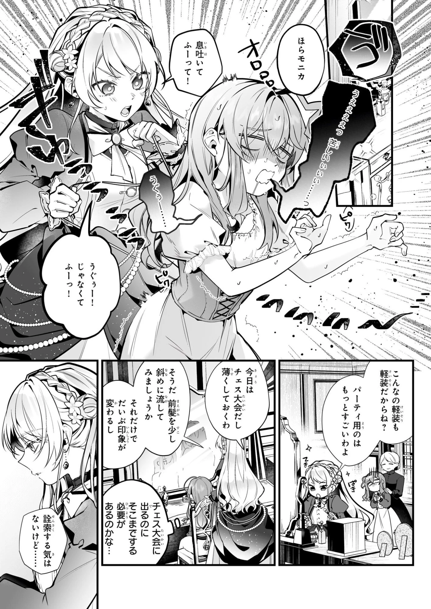 サイレント・ウィッチ　沈黙の魔女の隠しごと 第30話 - 7