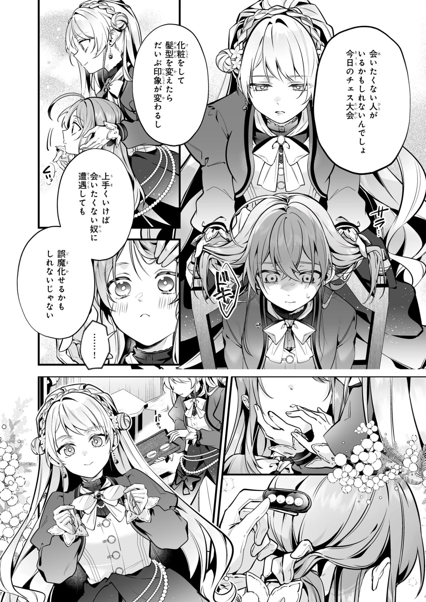 サイレント・ウィッチ　沈黙の魔女の隠しごと 第30話 - 8