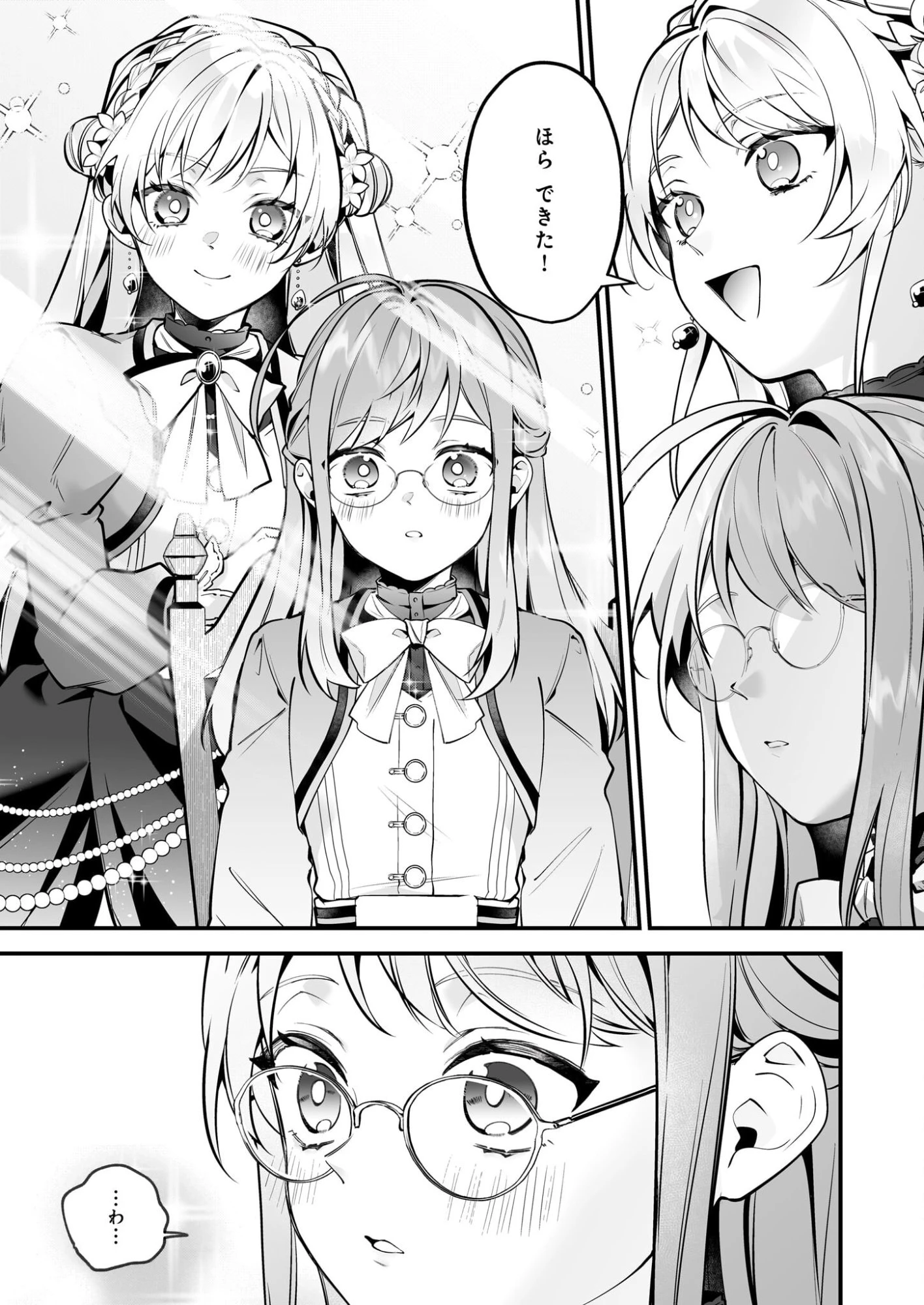 サイレント・ウィッチ　沈黙の魔女の隠しごと 第30話 - 9