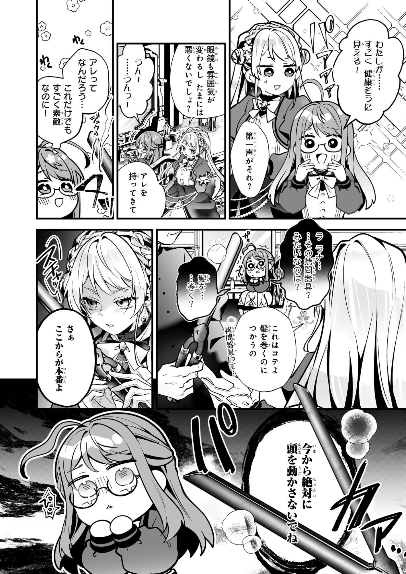 サイレント・ウィッチ　沈黙の魔女の隠しごと 第30話 - 10