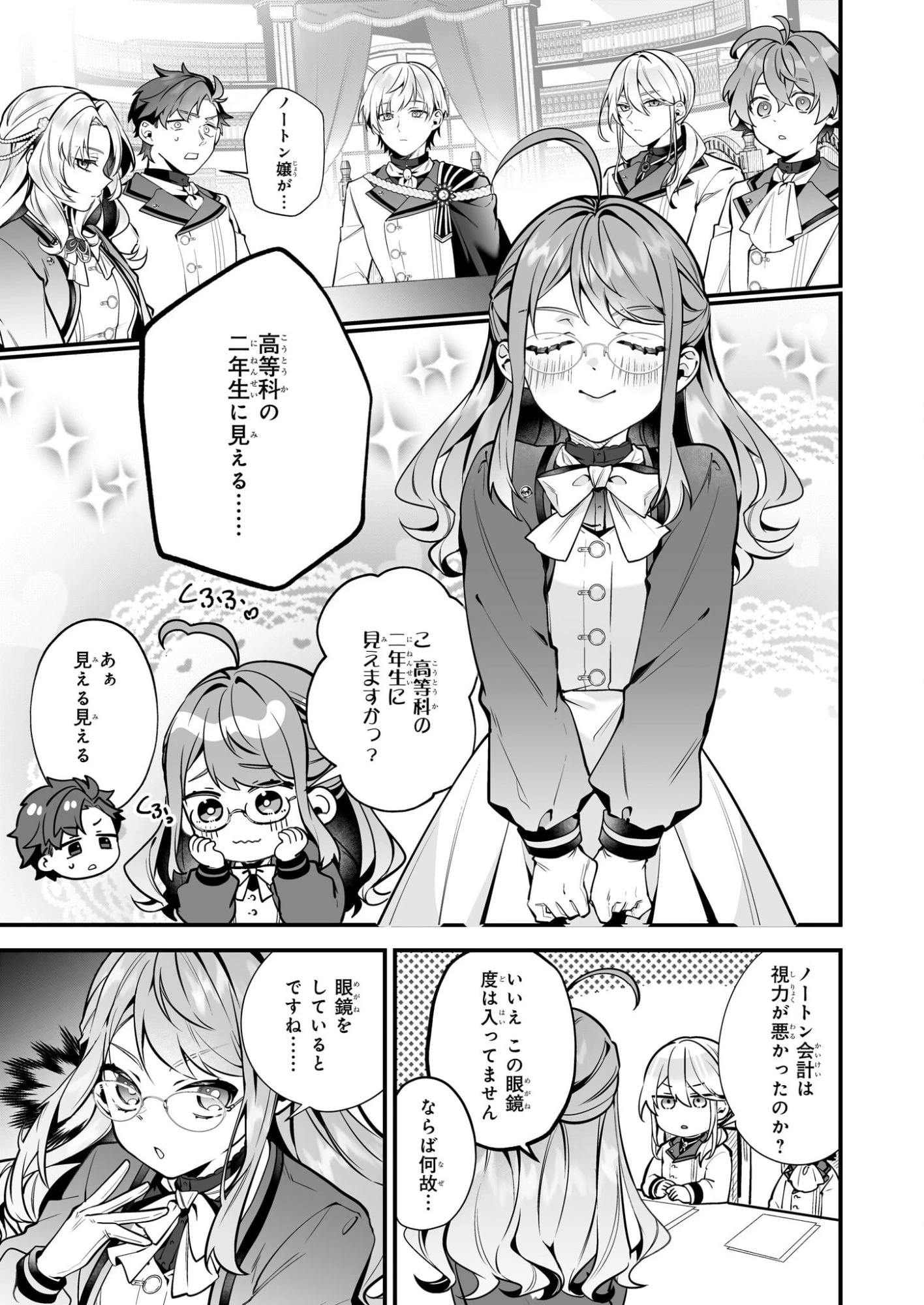 サイレント・ウィッチ　沈黙の魔女の隠しごと 第30話 - 11