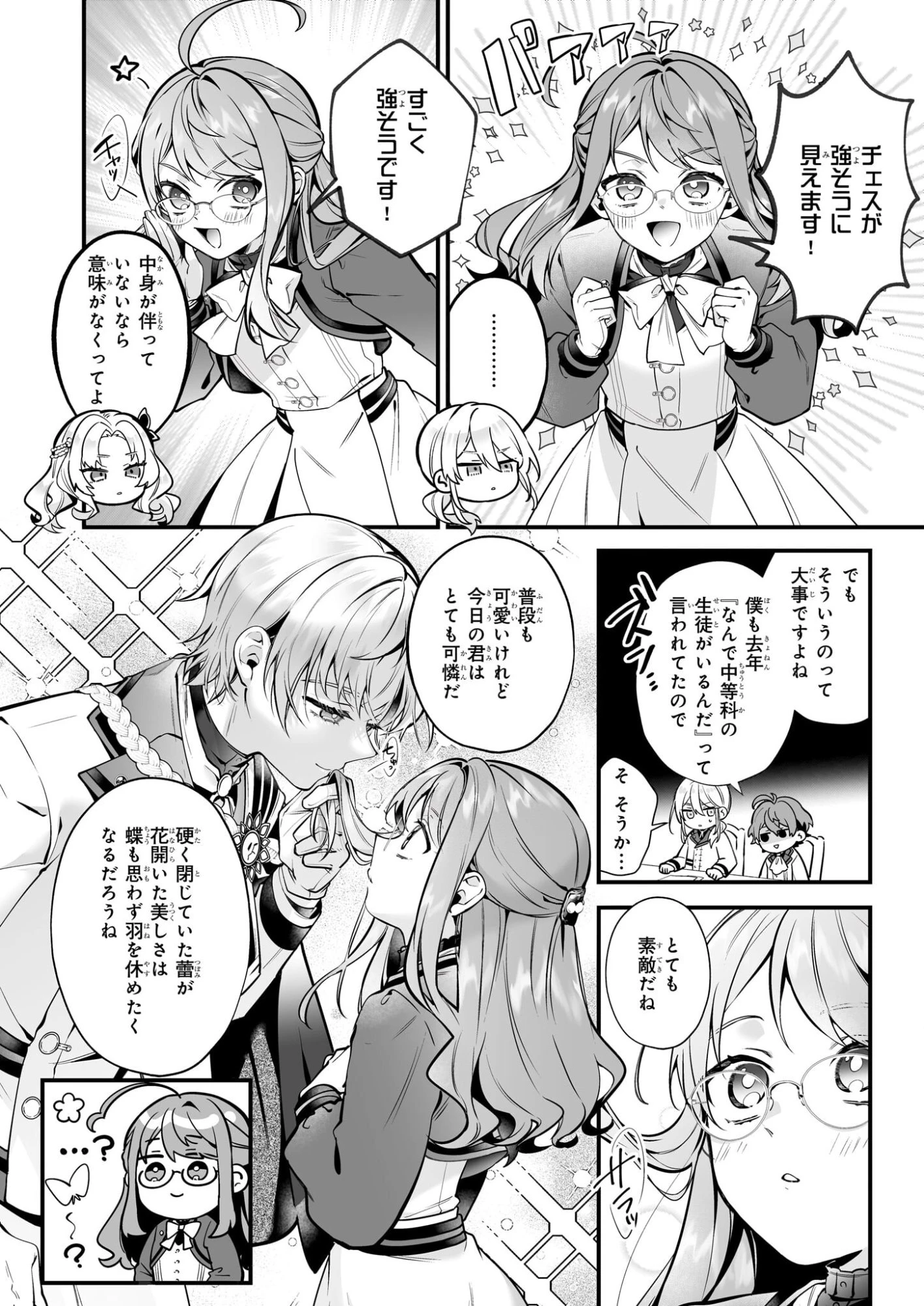 サイレント・ウィッチ　沈黙の魔女の隠しごと 第30話 - 12