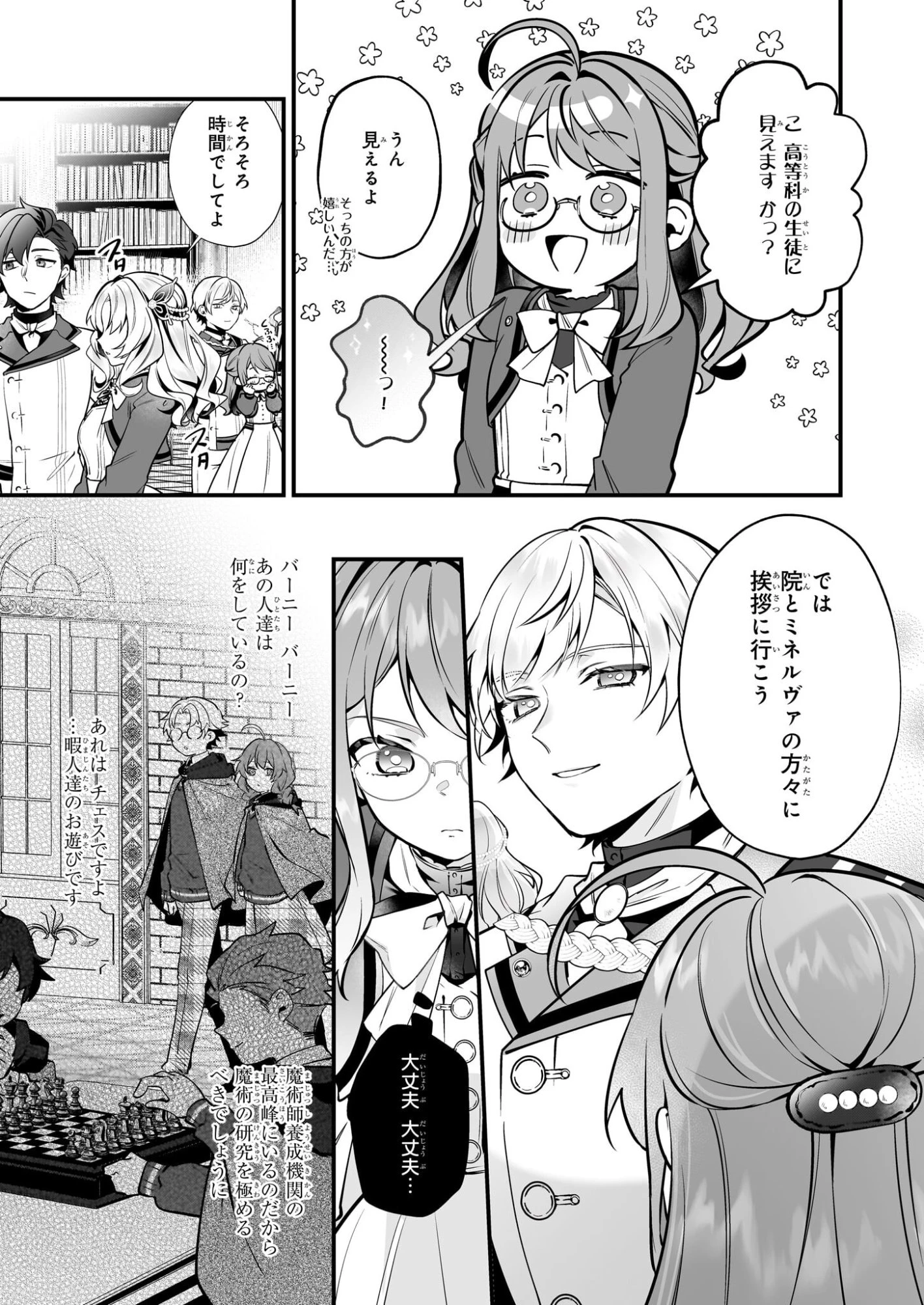 サイレント・ウィッチ　沈黙の魔女の隠しごと 第30話 - 13