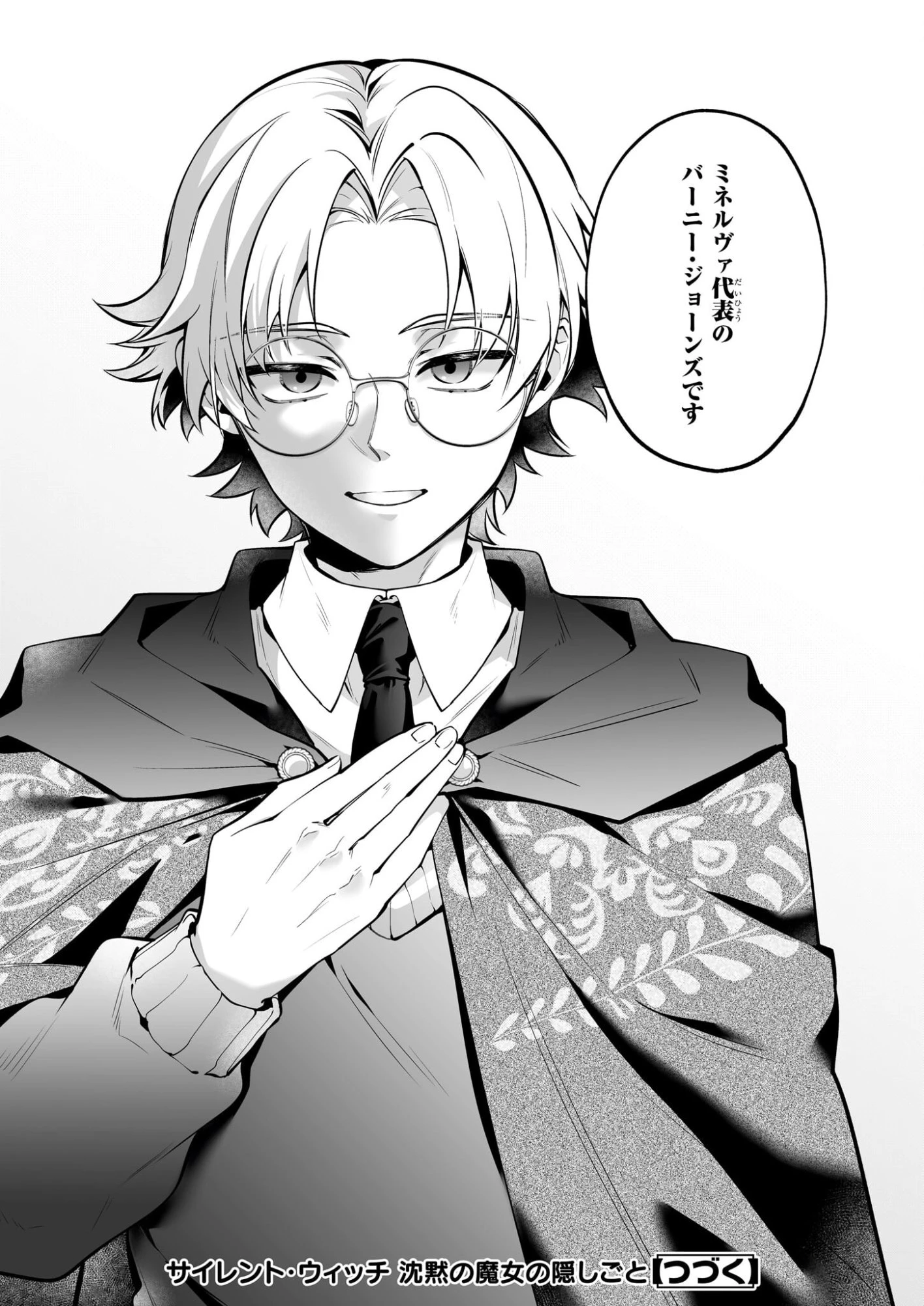 サイレント・ウィッチ　沈黙の魔女の隠しごと 第30話 - 18
