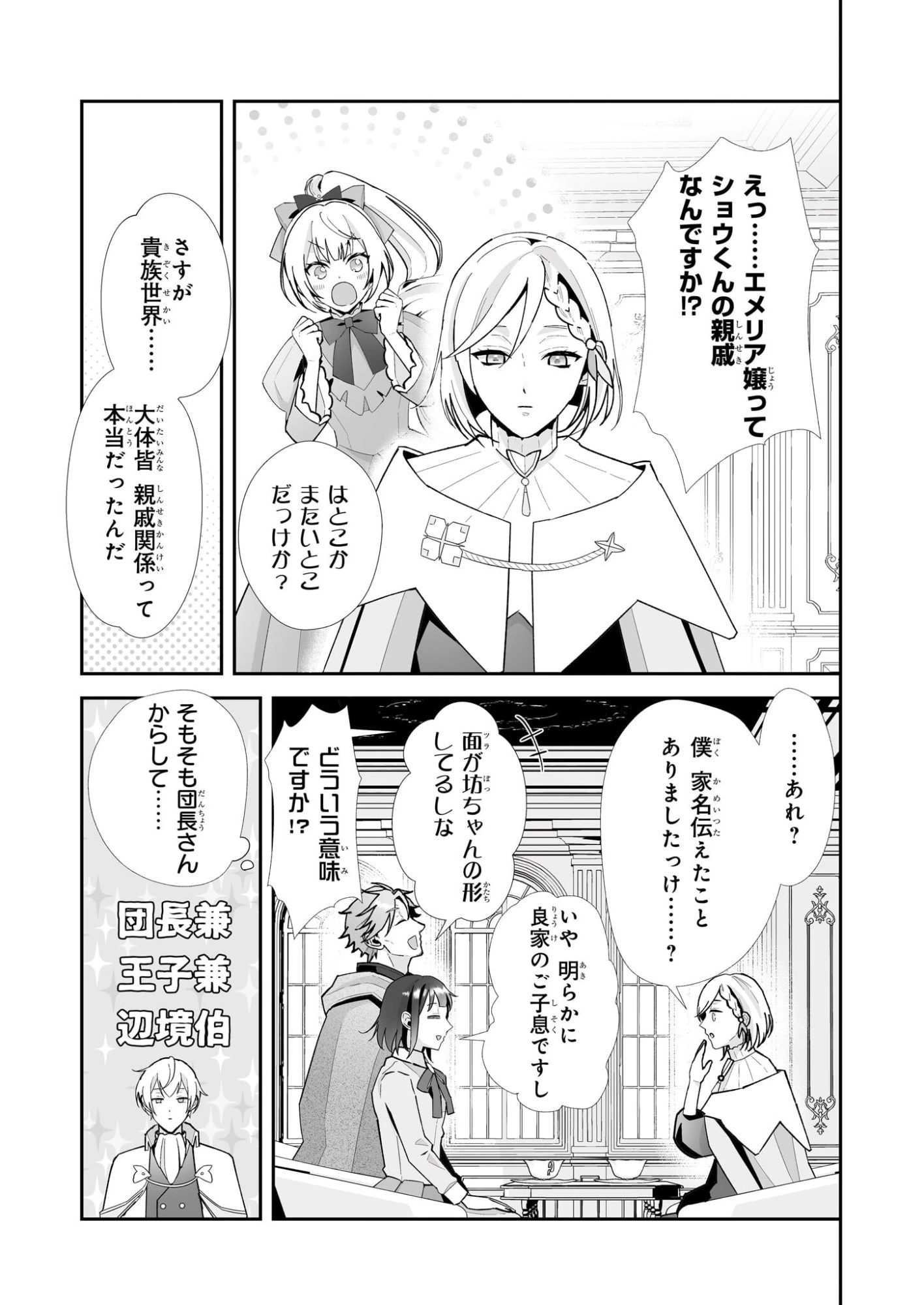 お疲れアラサーは異世界でもふもふドラゴンと騎士の世話をしています 第10話 - 3