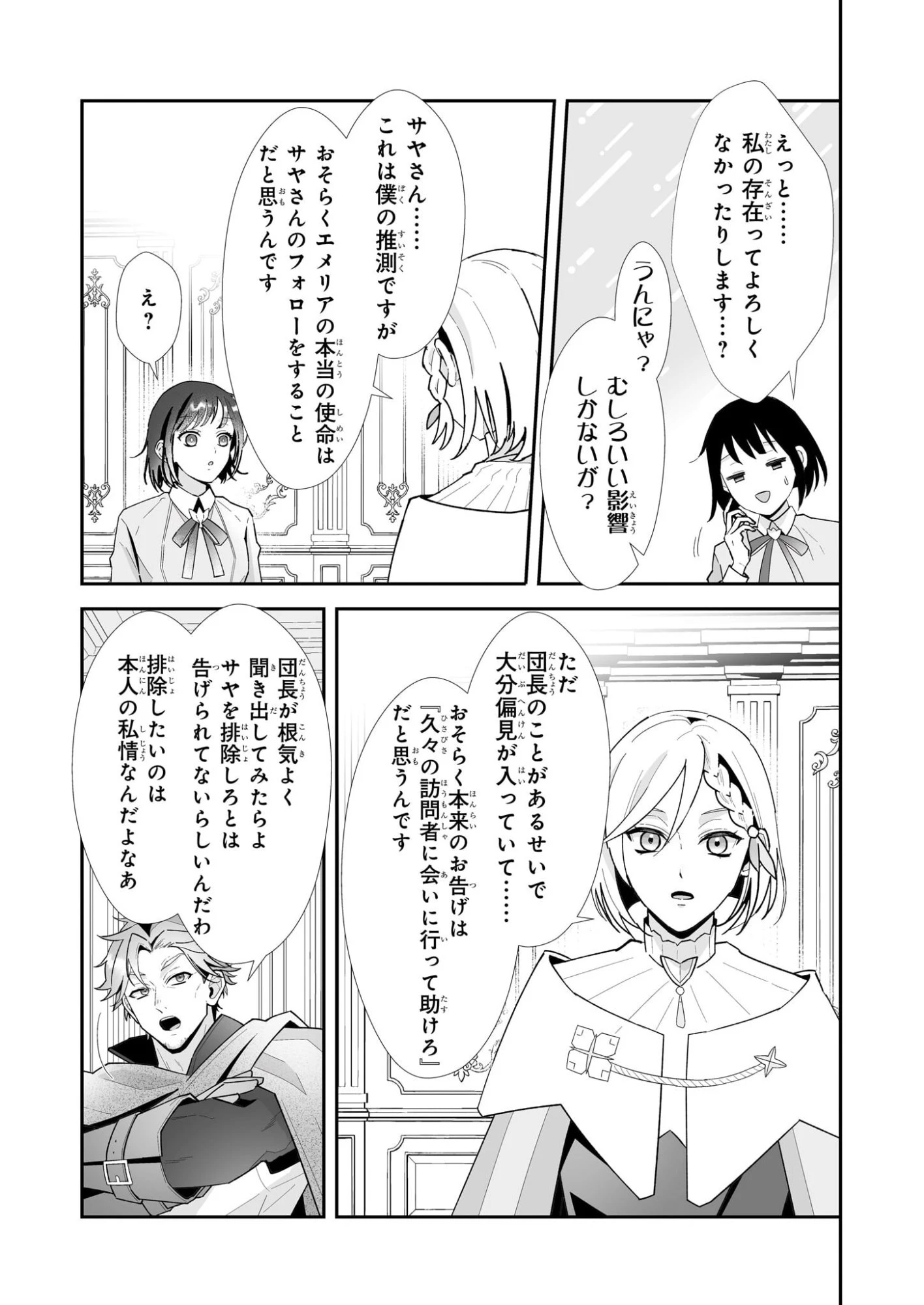 お疲れアラサーは異世界でもふもふドラゴンと騎士の世話をしています 第10話 - 7