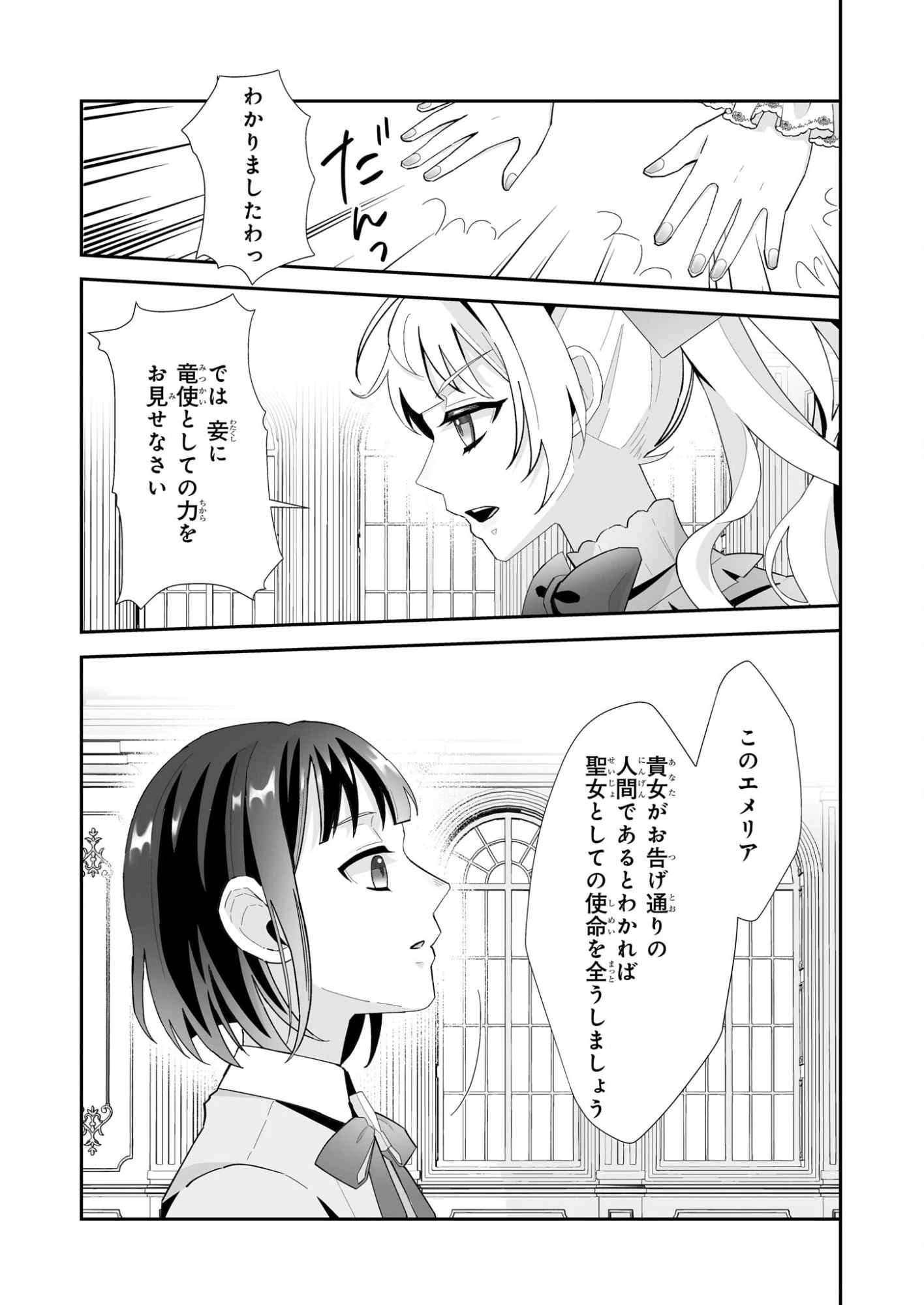 お疲れアラサーは異世界でもふもふドラゴンと騎士の世話をしています 第10話 - 15