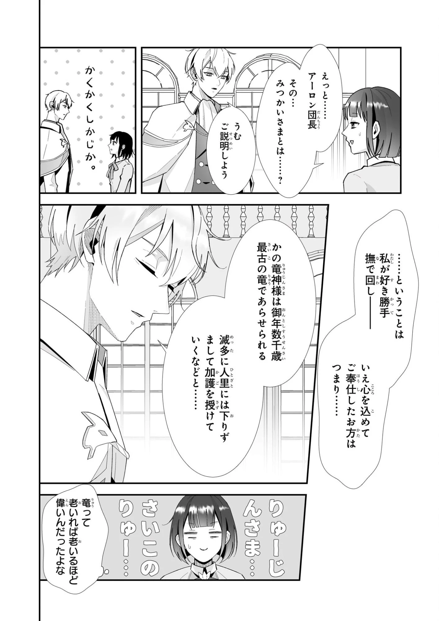 お疲れアラサーは異世界でもふもふドラゴンと騎士の世話をしています 第9話 - 2