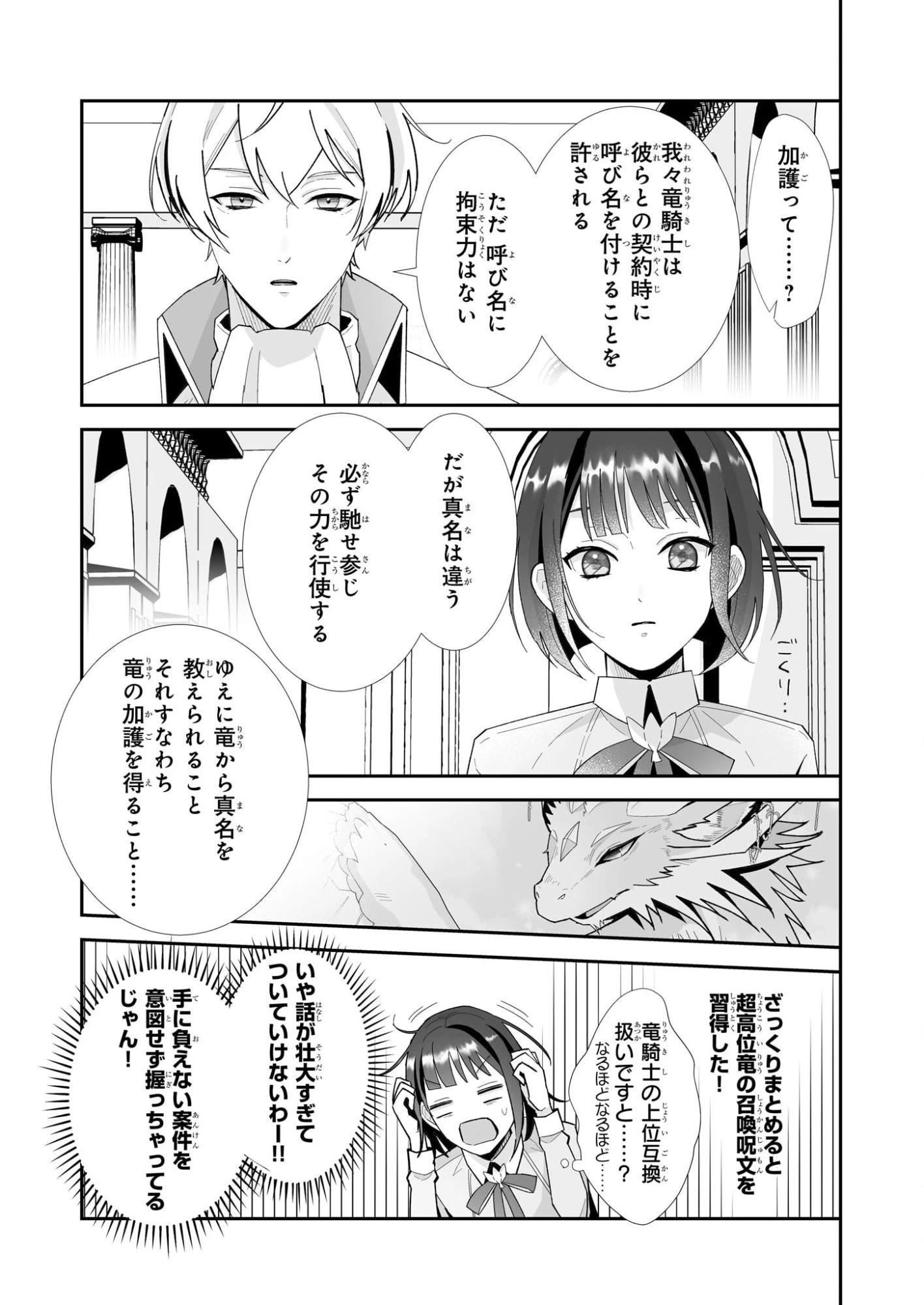 お疲れアラサーは異世界でもふもふドラゴンと騎士の世話をしています 第9話 - 3