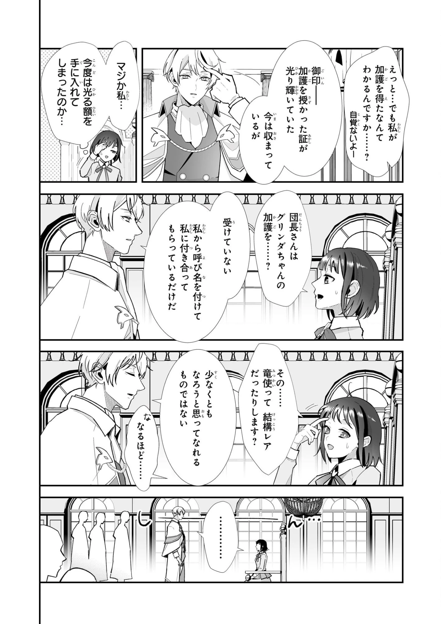 お疲れアラサーは異世界でもふもふドラゴンと騎士の世話をしています 第9話 - 4