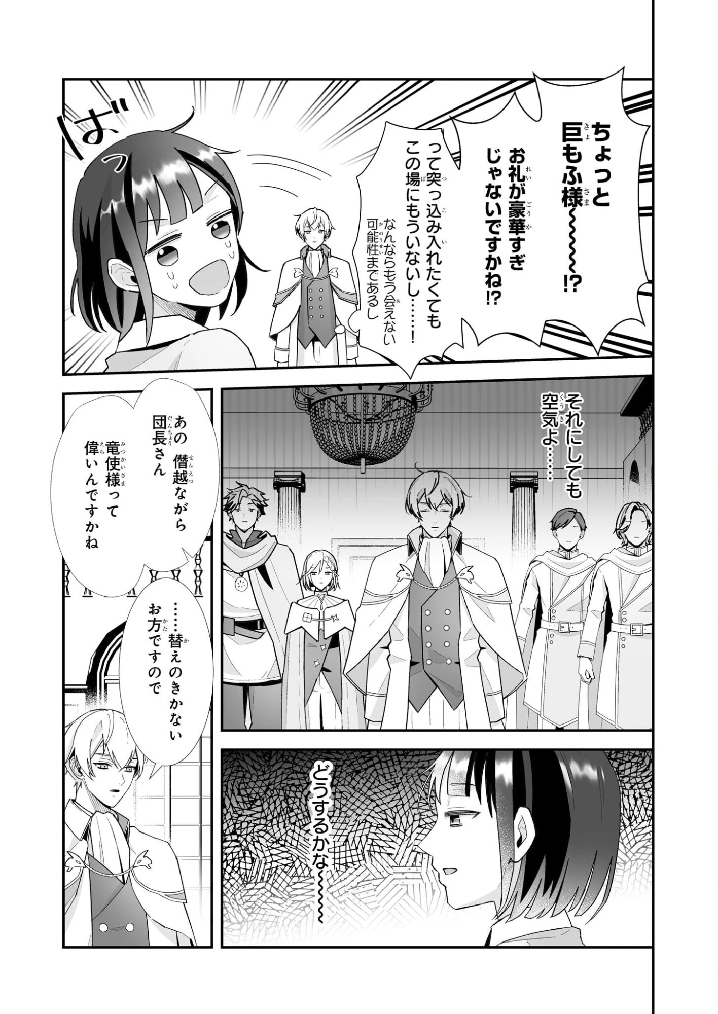 お疲れアラサーは異世界でもふもふドラゴンと騎士の世話をしています 第9話 - 5