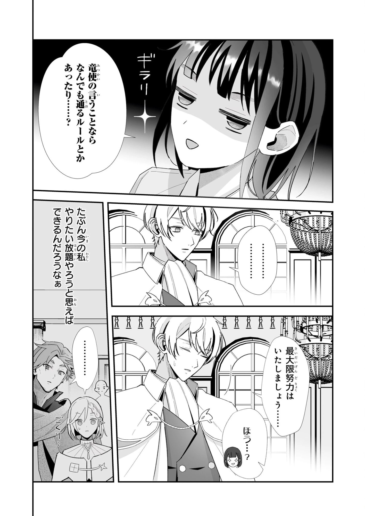 お疲れアラサーは異世界でもふもふドラゴンと騎士の世話をしています 第9話 - 6