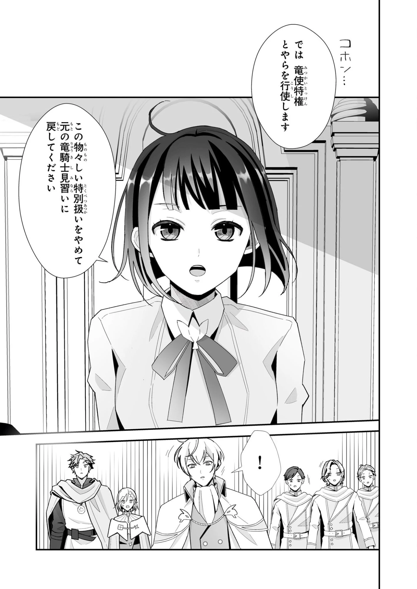 お疲れアラサーは異世界でもふもふドラゴンと騎士の世話をしています 第9話 - 7