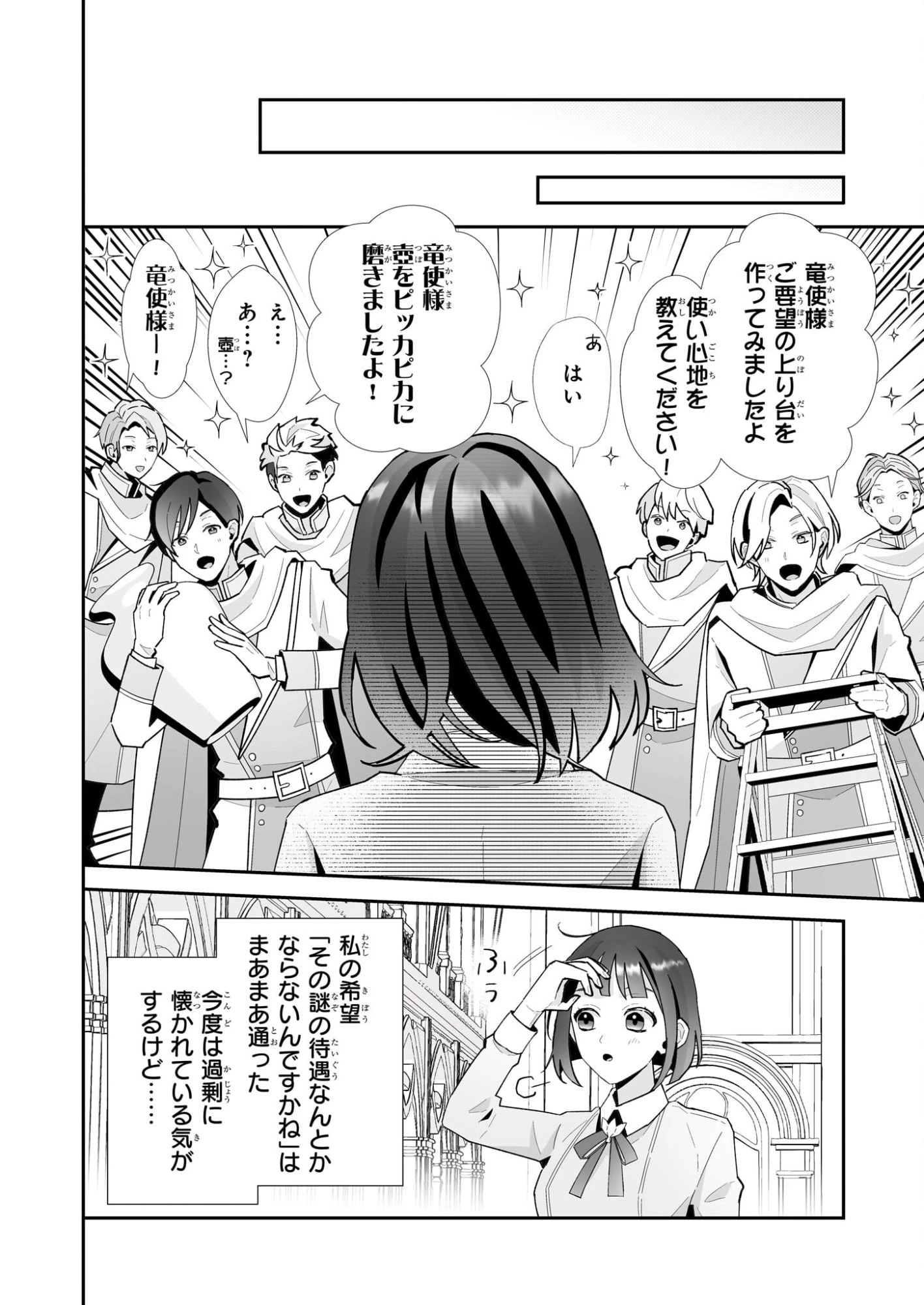 お疲れアラサーは異世界でもふもふドラゴンと騎士の世話をしています 第9話 - 8