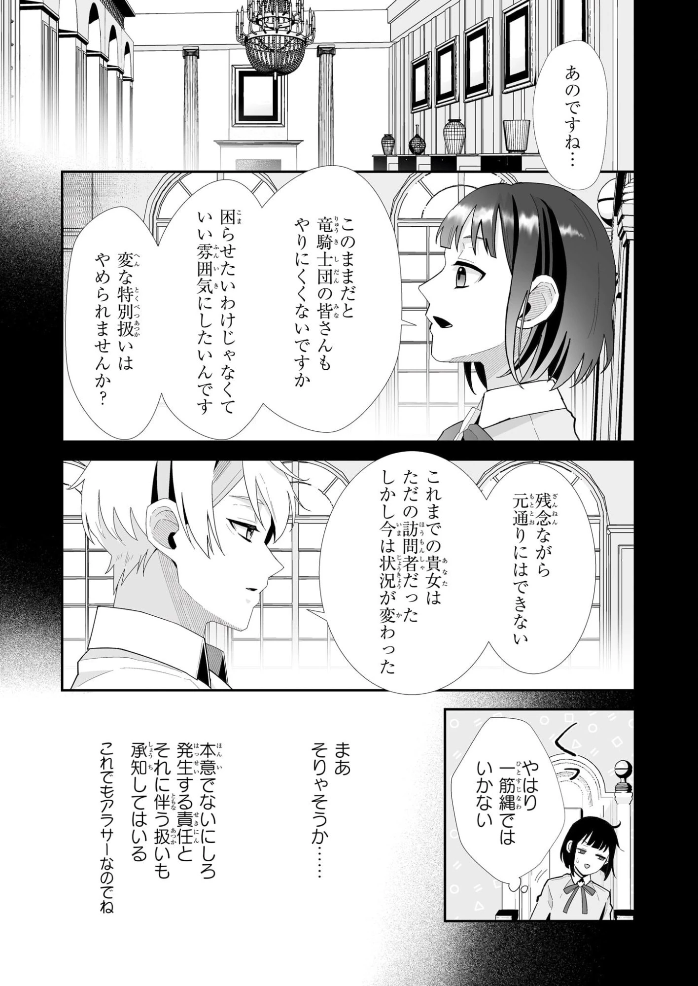 お疲れアラサーは異世界でもふもふドラゴンと騎士の世話をしています 第9話 - 9