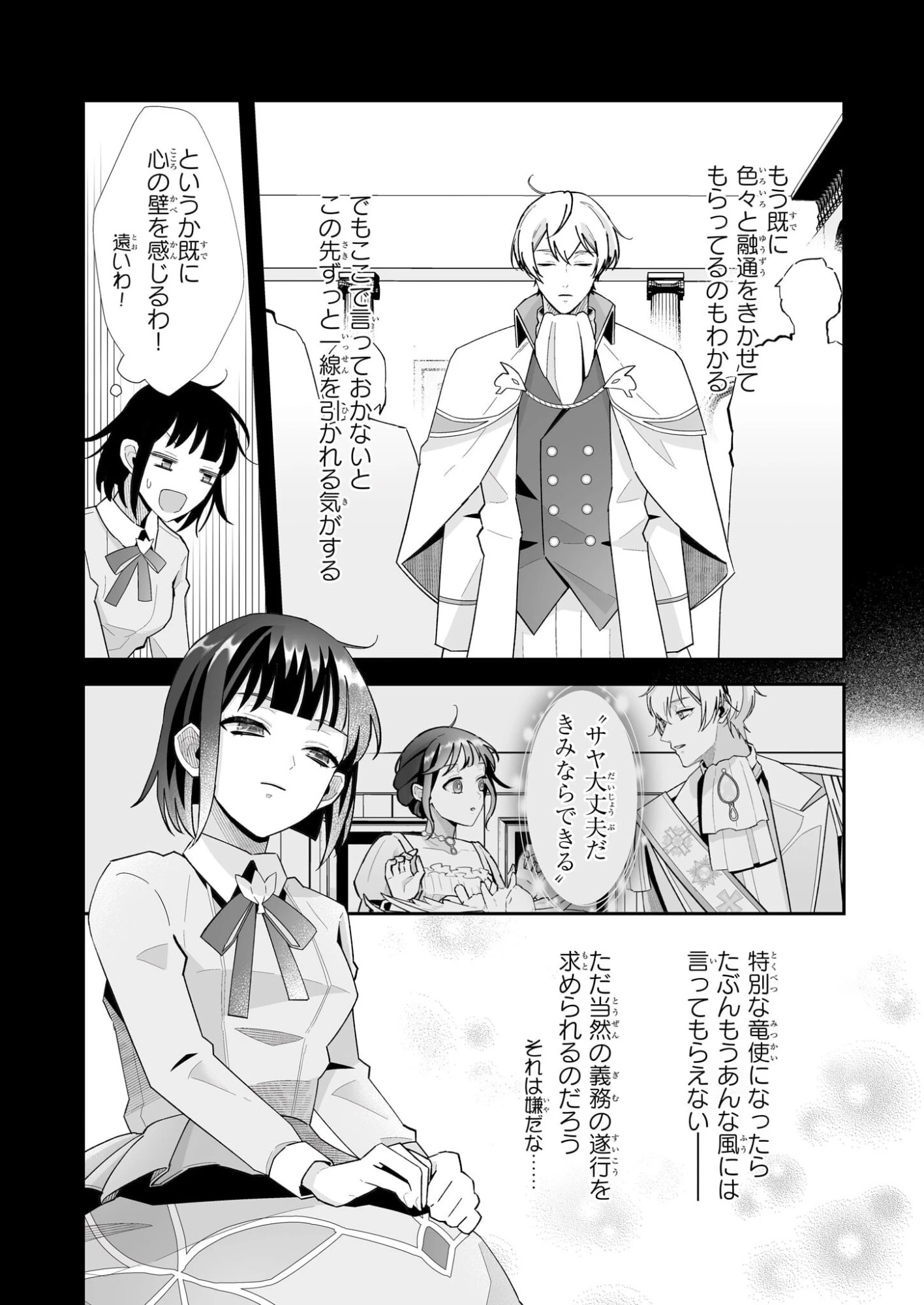 お疲れアラサーは異世界でもふもふドラゴンと騎士の世話をしています 第9話 - 10