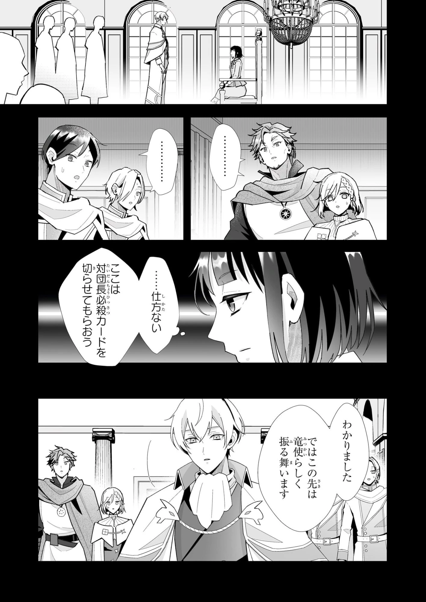 お疲れアラサーは異世界でもふもふドラゴンと騎士の世話をしています 第9話 - 11