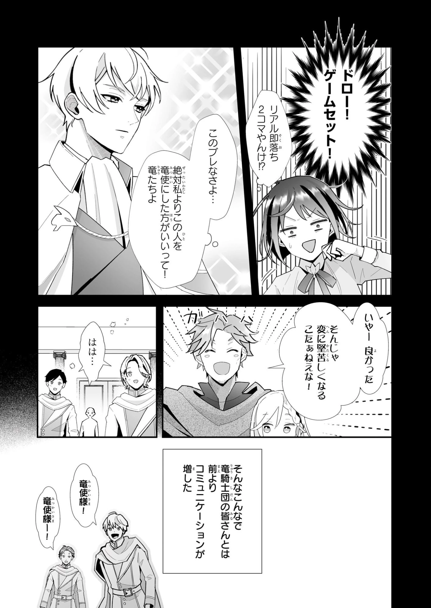 お疲れアラサーは異世界でもふもふドラゴンと騎士の世話をしています 第9話 - 13