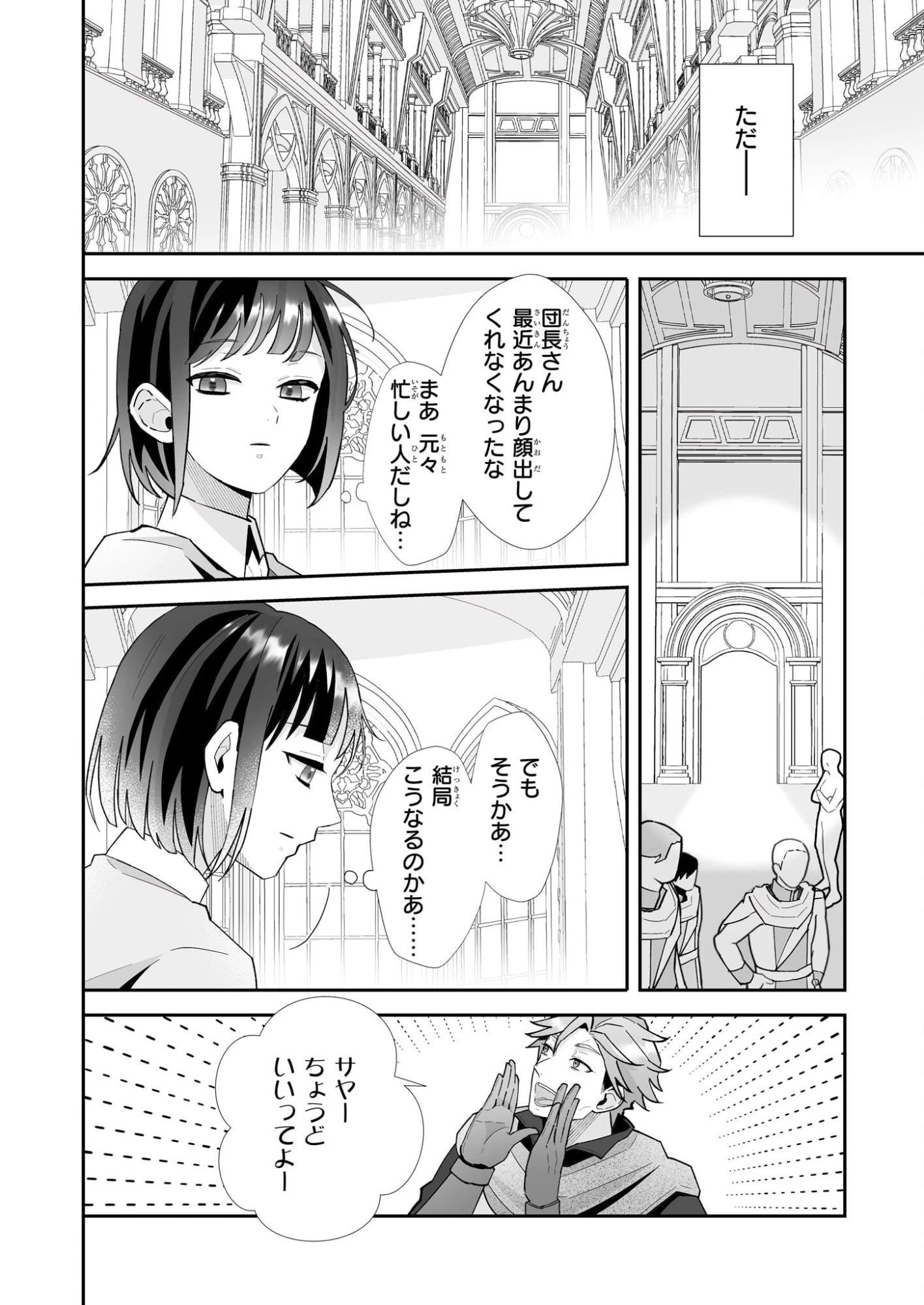 お疲れアラサーは異世界でもふもふドラゴンと騎士の世話をしています 第9話 - 14