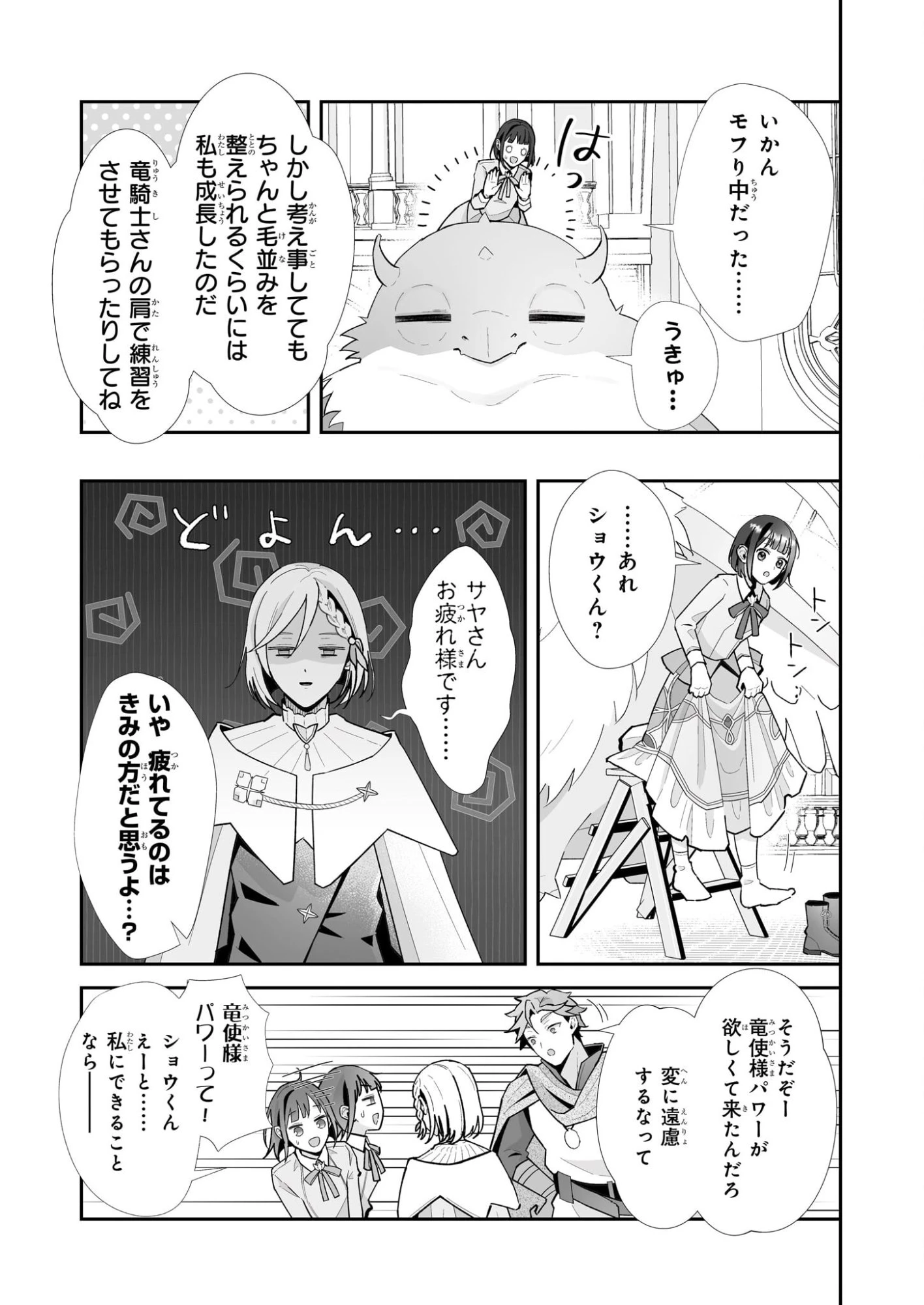 お疲れアラサーは異世界でもふもふドラゴンと騎士の世話をしています 第9話 - 15