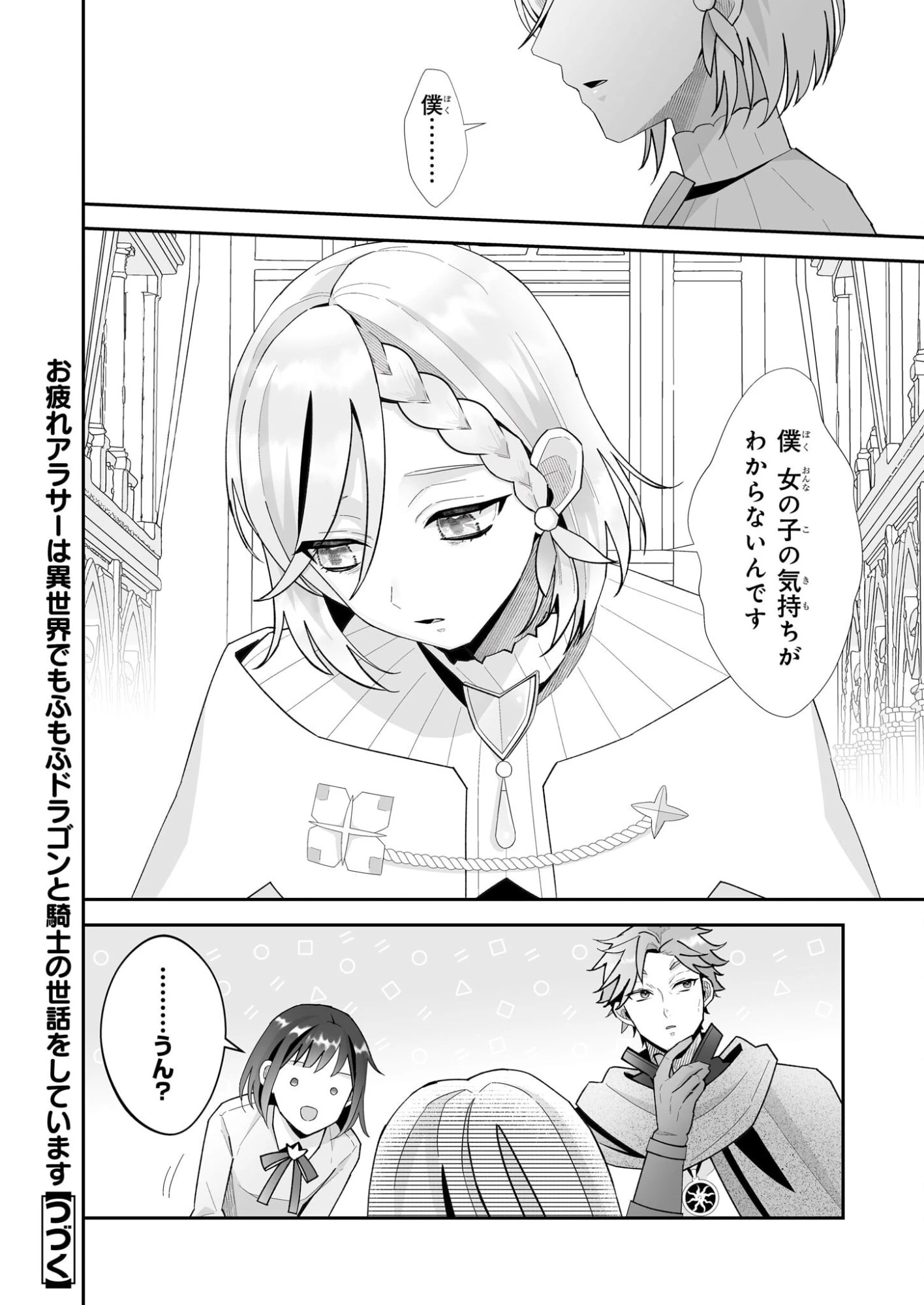 お疲れアラサーは異世界でもふもふドラゴンと騎士の世話をしています 第9話 - 16