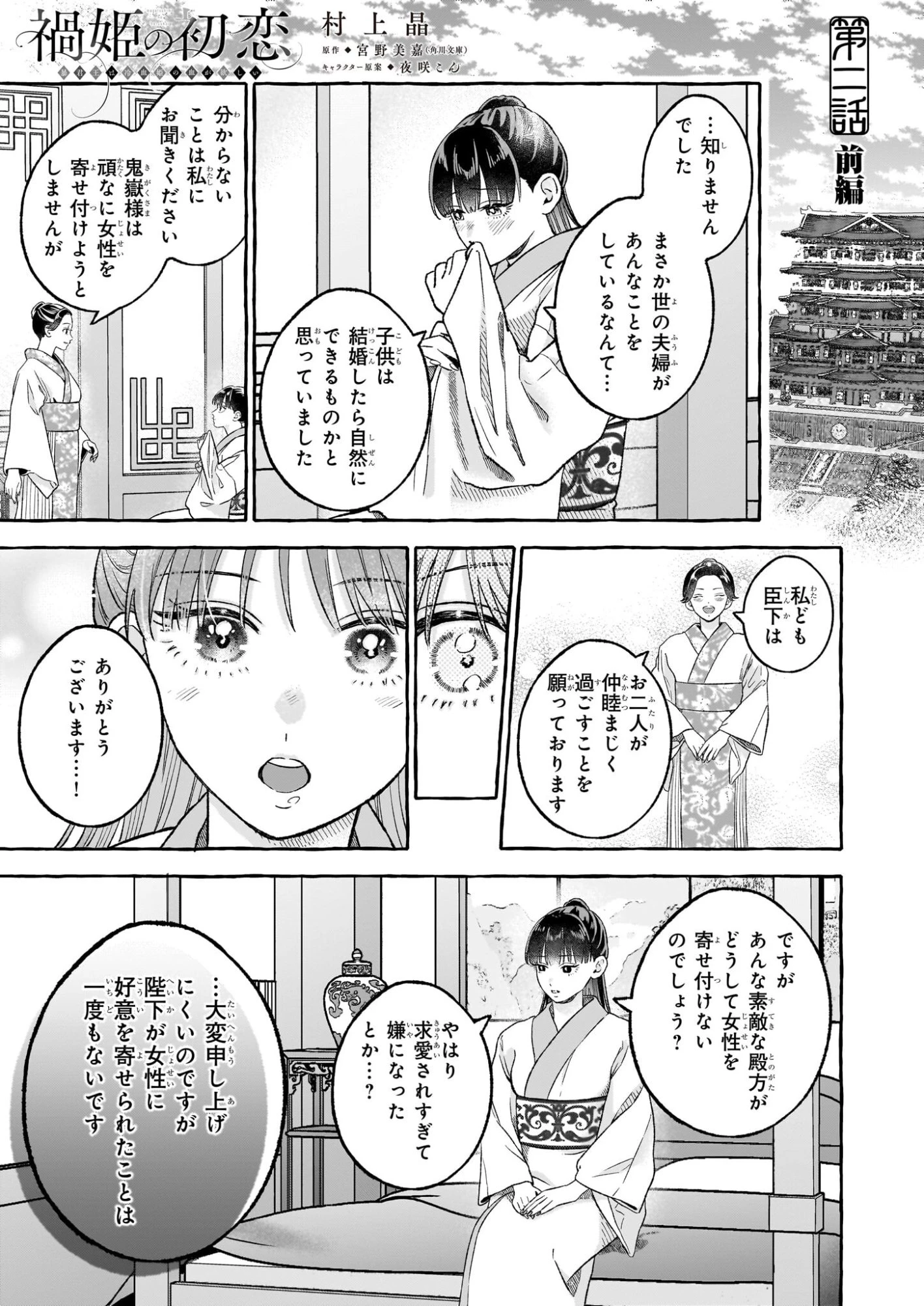 禍姫の初恋　暴君王は冷血姫の血が欲しい 第2話 - 1