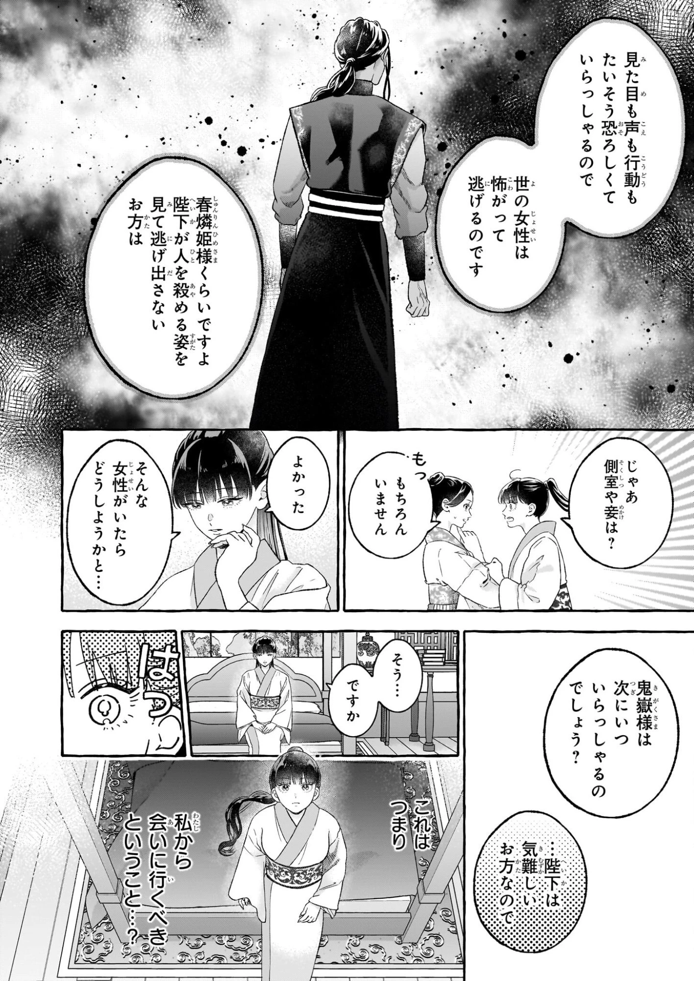禍姫の初恋　暴君王は冷血姫の血が欲しい 第2話 - 2